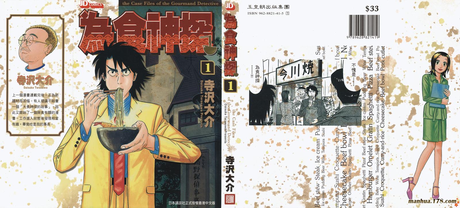 为食神探 第1卷 第0页