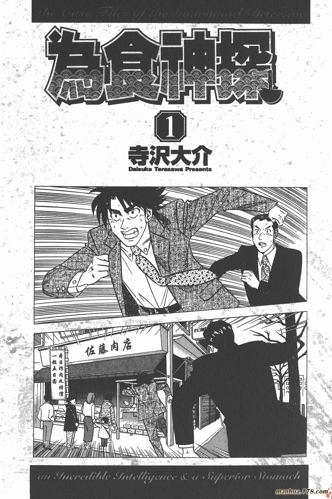 为食神探 第1卷 第2页