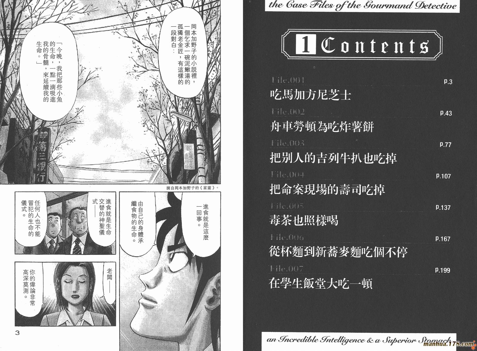 为食神探 第1卷 第3页