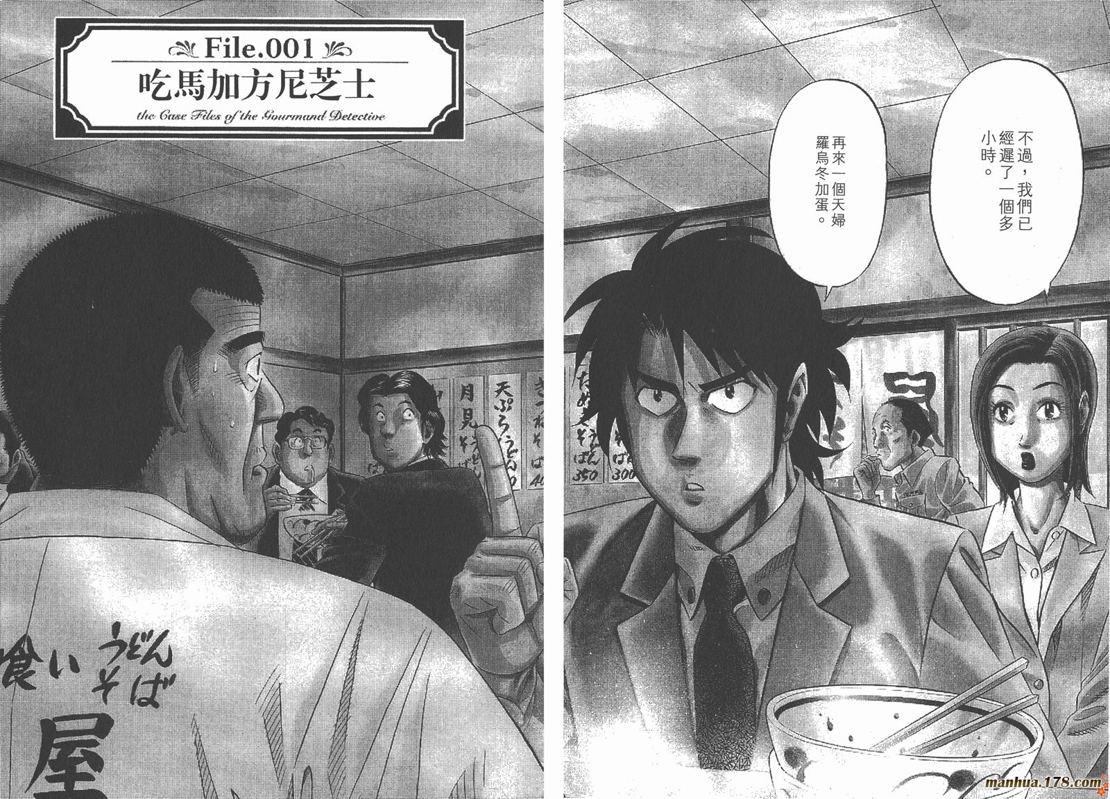 为食神探 第1卷 第4页