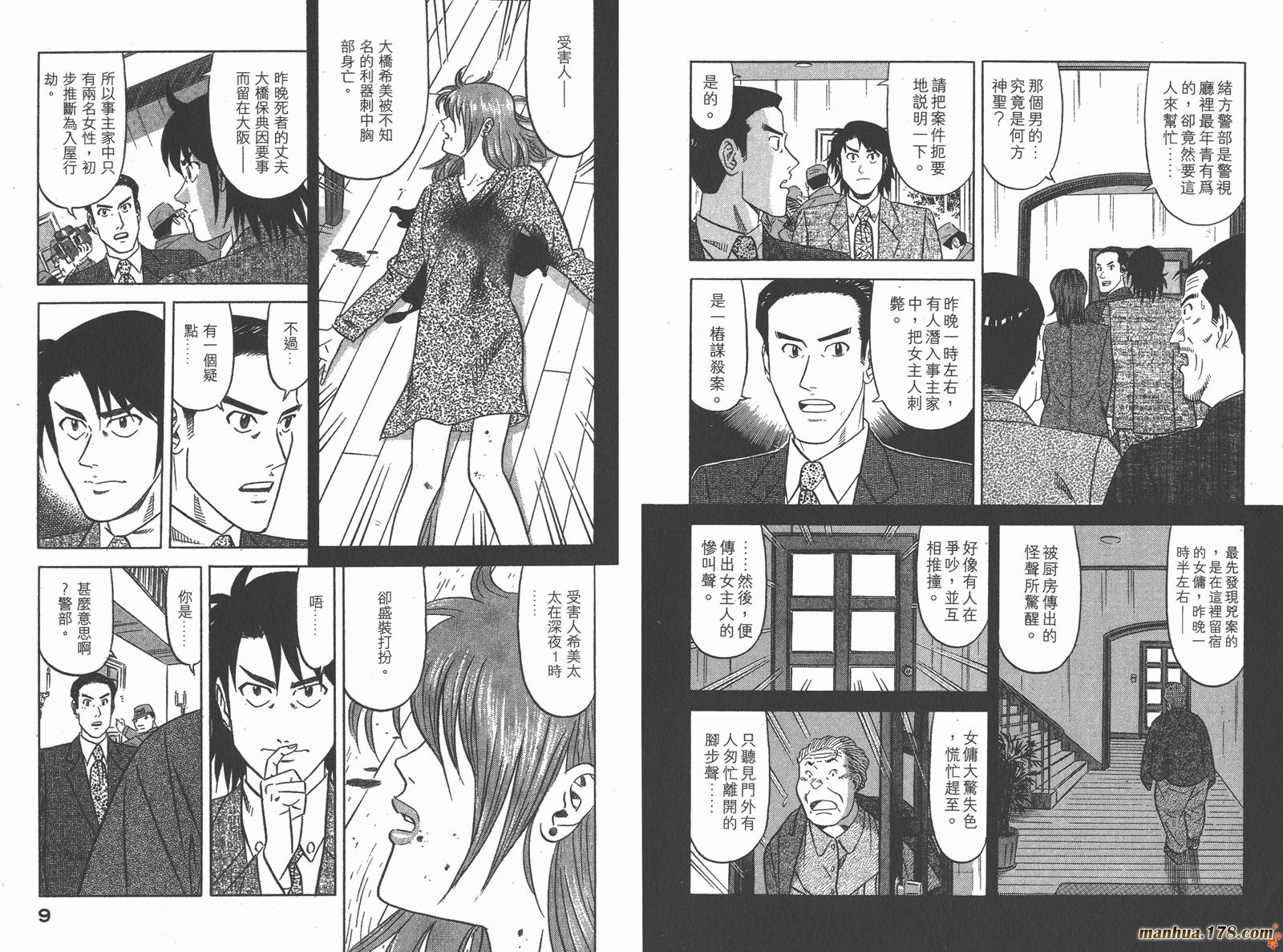 为食神探 第1卷 第6页