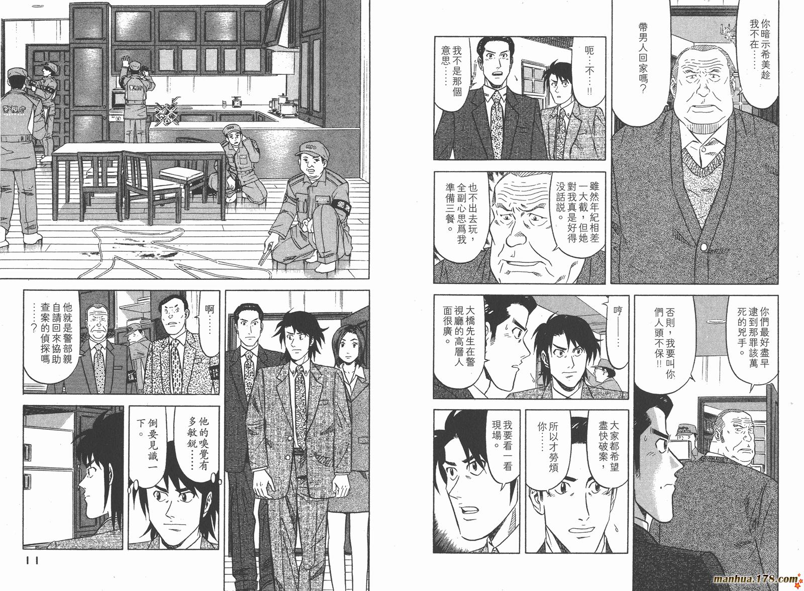 为食神探 第1卷 第7页