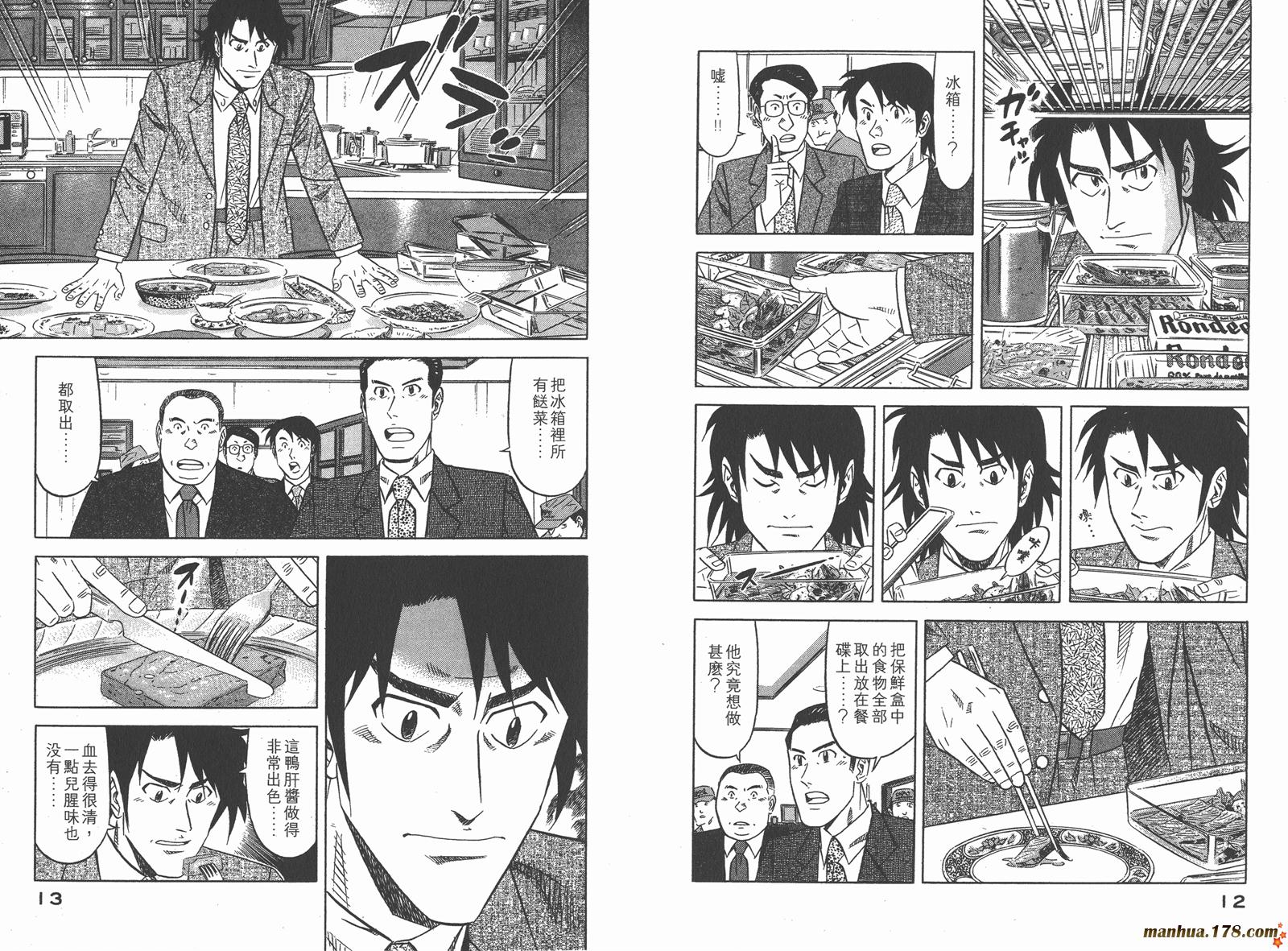 为食神探 第1卷 第8页