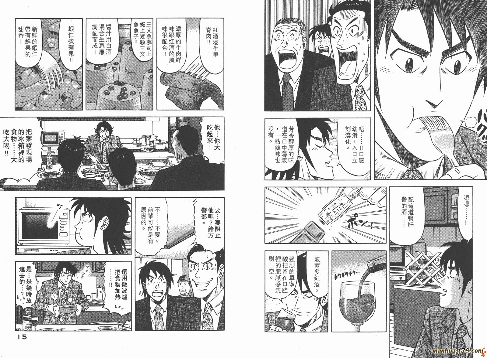 为食神探 第1卷 第9页
