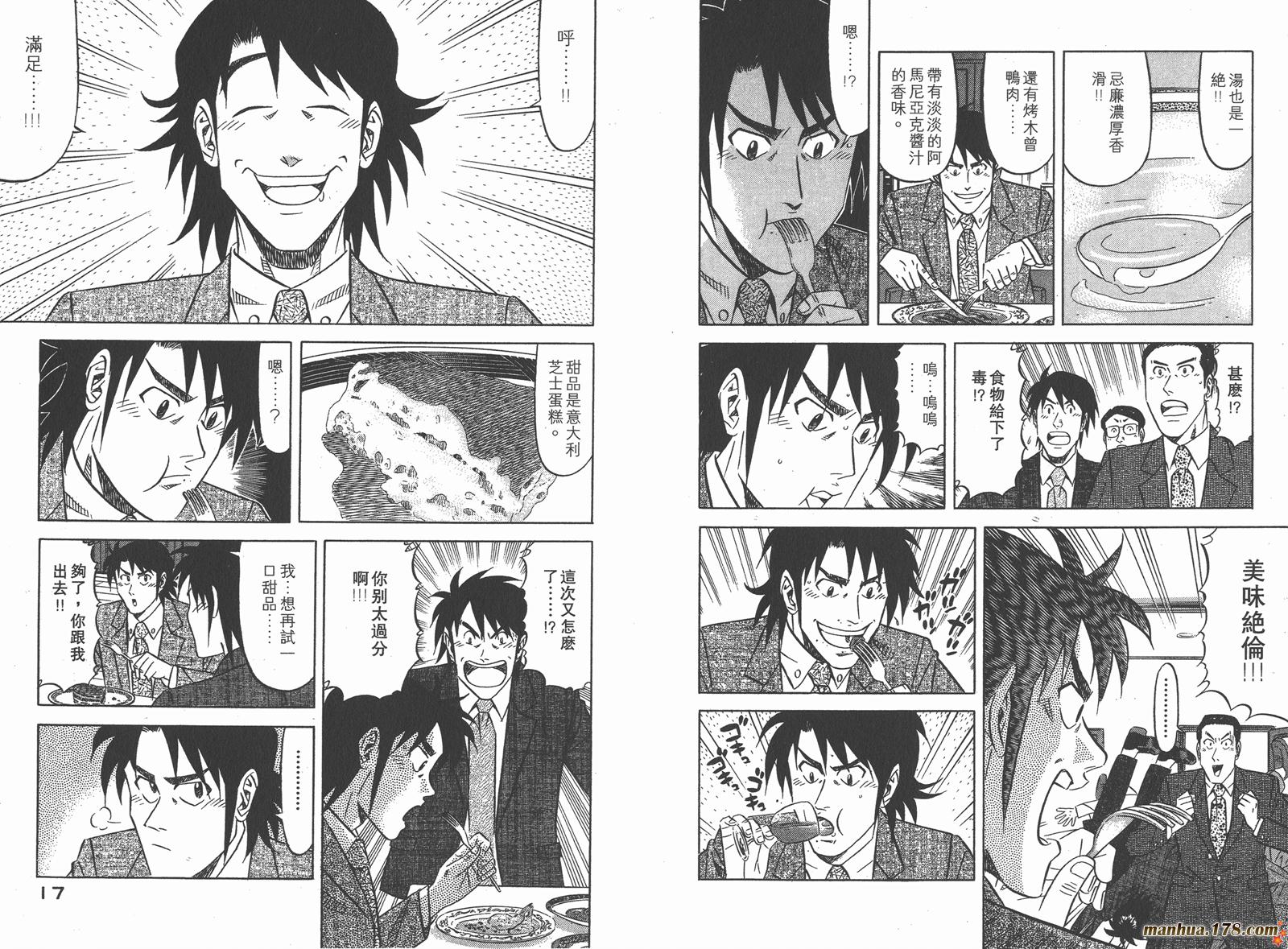 为食神探 第1卷 第10页