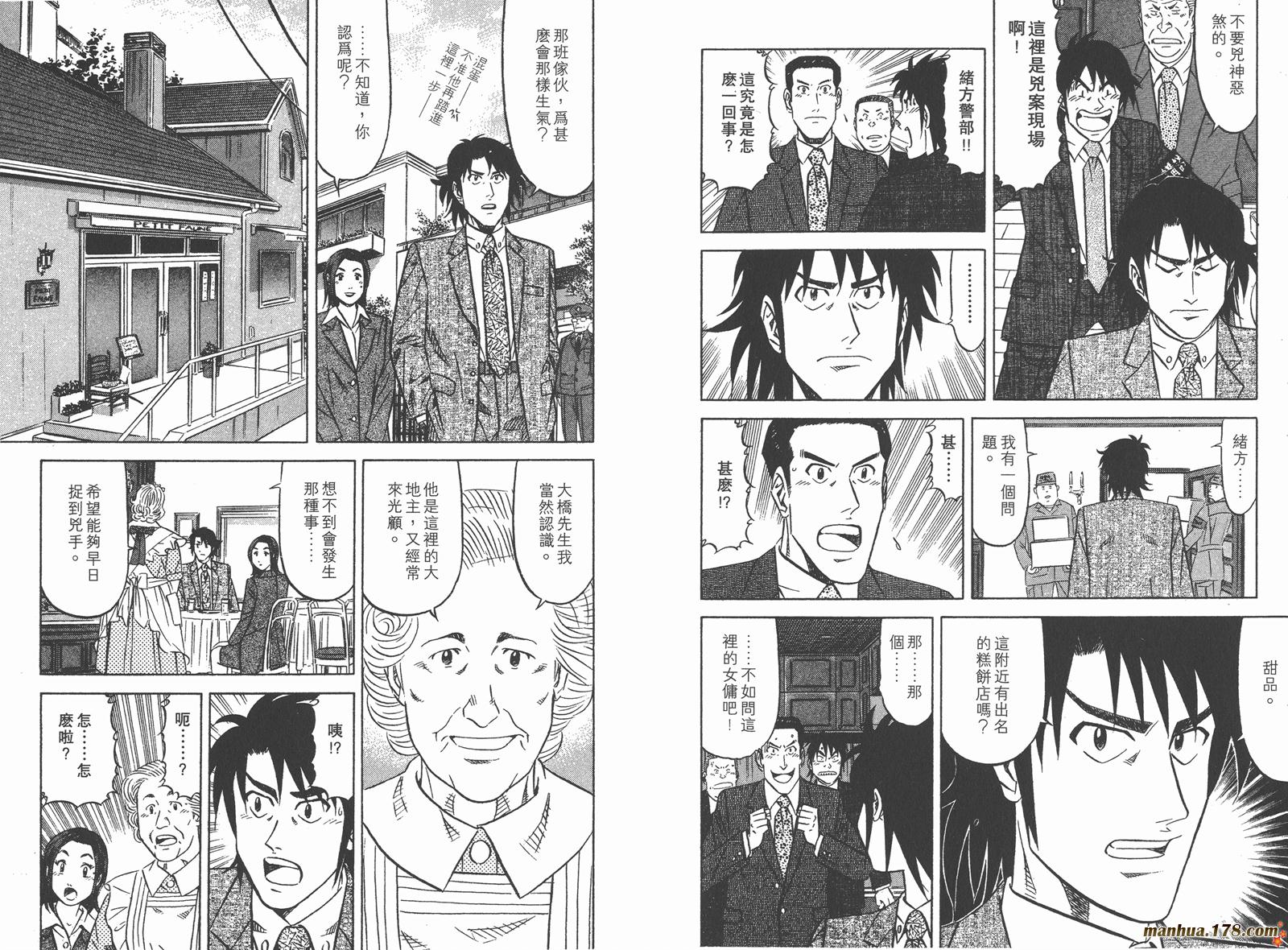 为食神探 第1卷 第11页