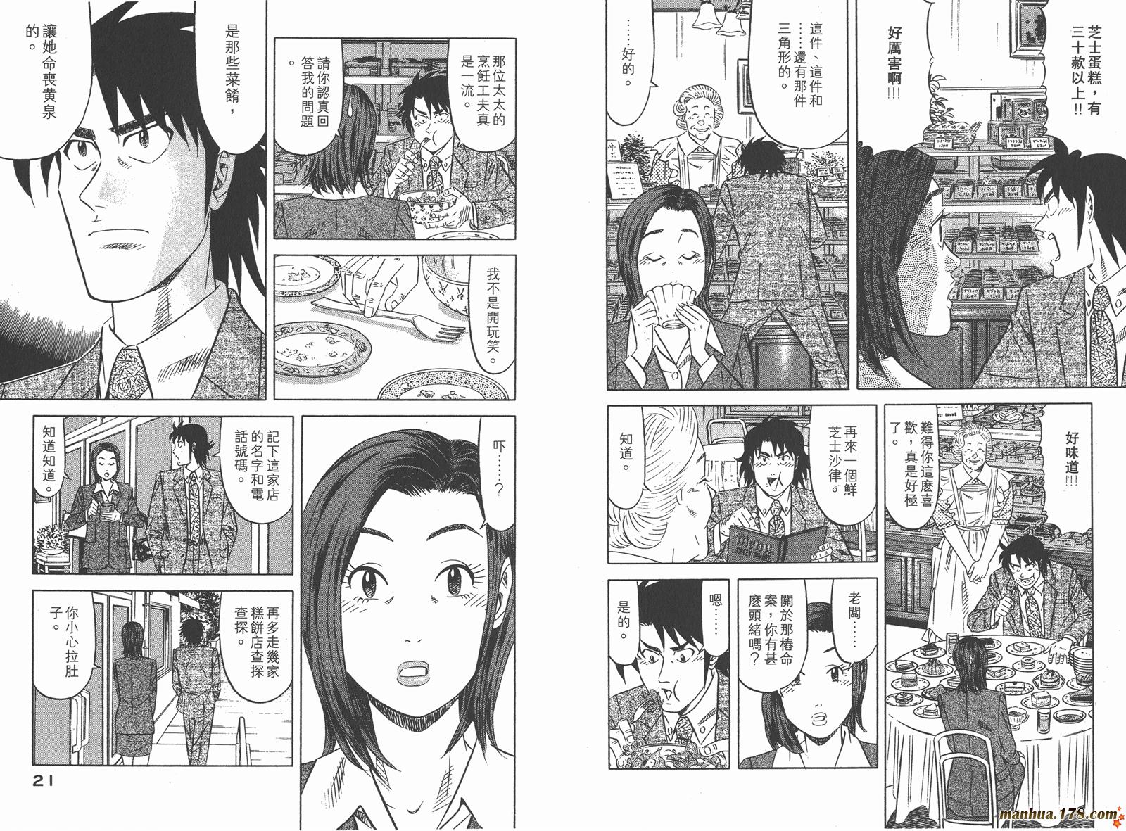 为食神探 第1卷 第12页