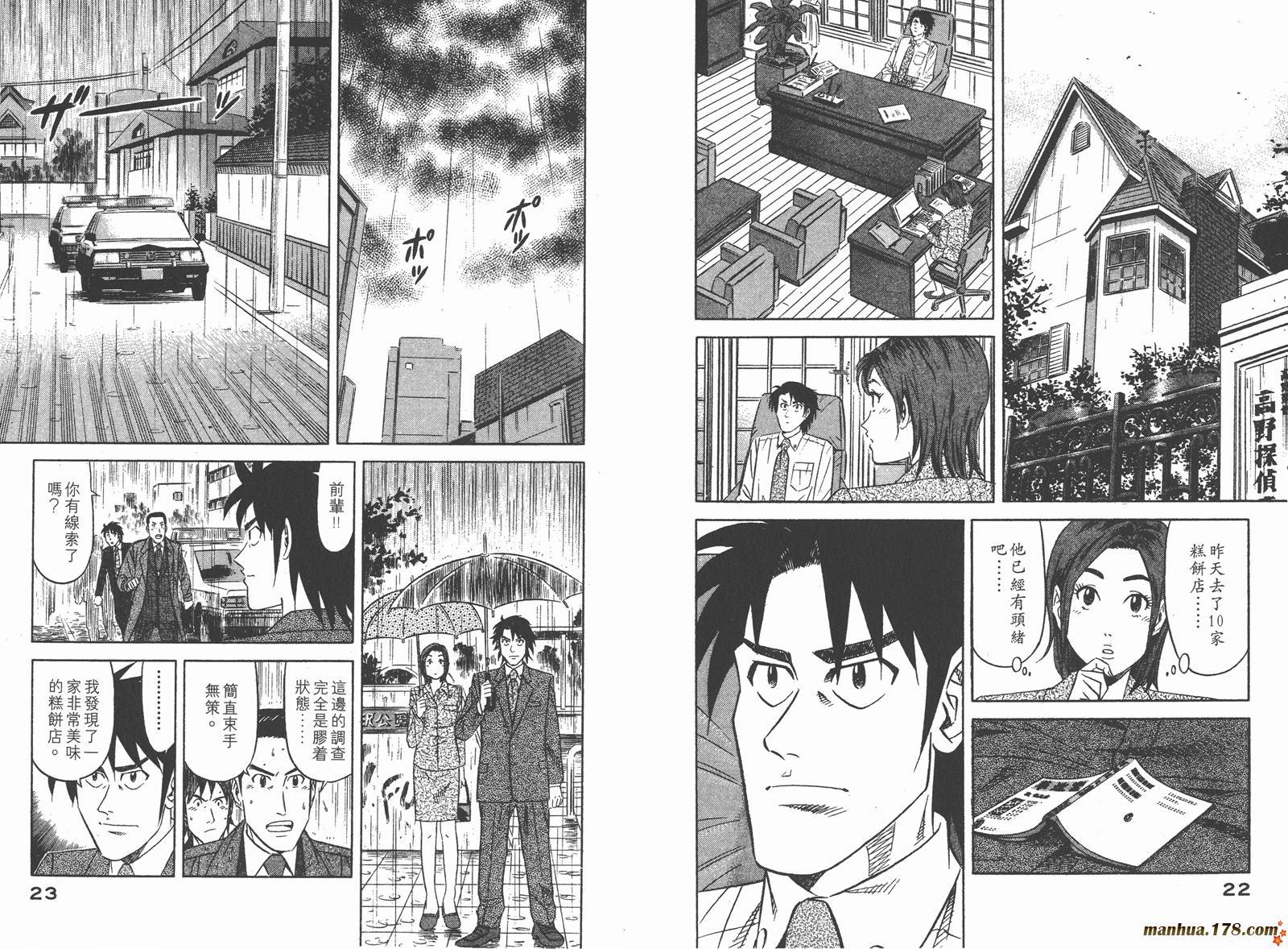 为食神探 第1卷 第13页