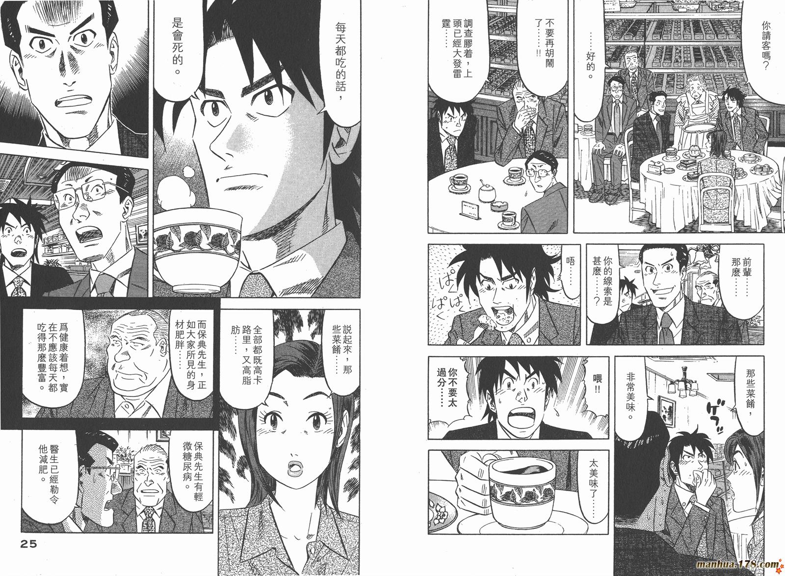 为食神探 第1卷 第14页