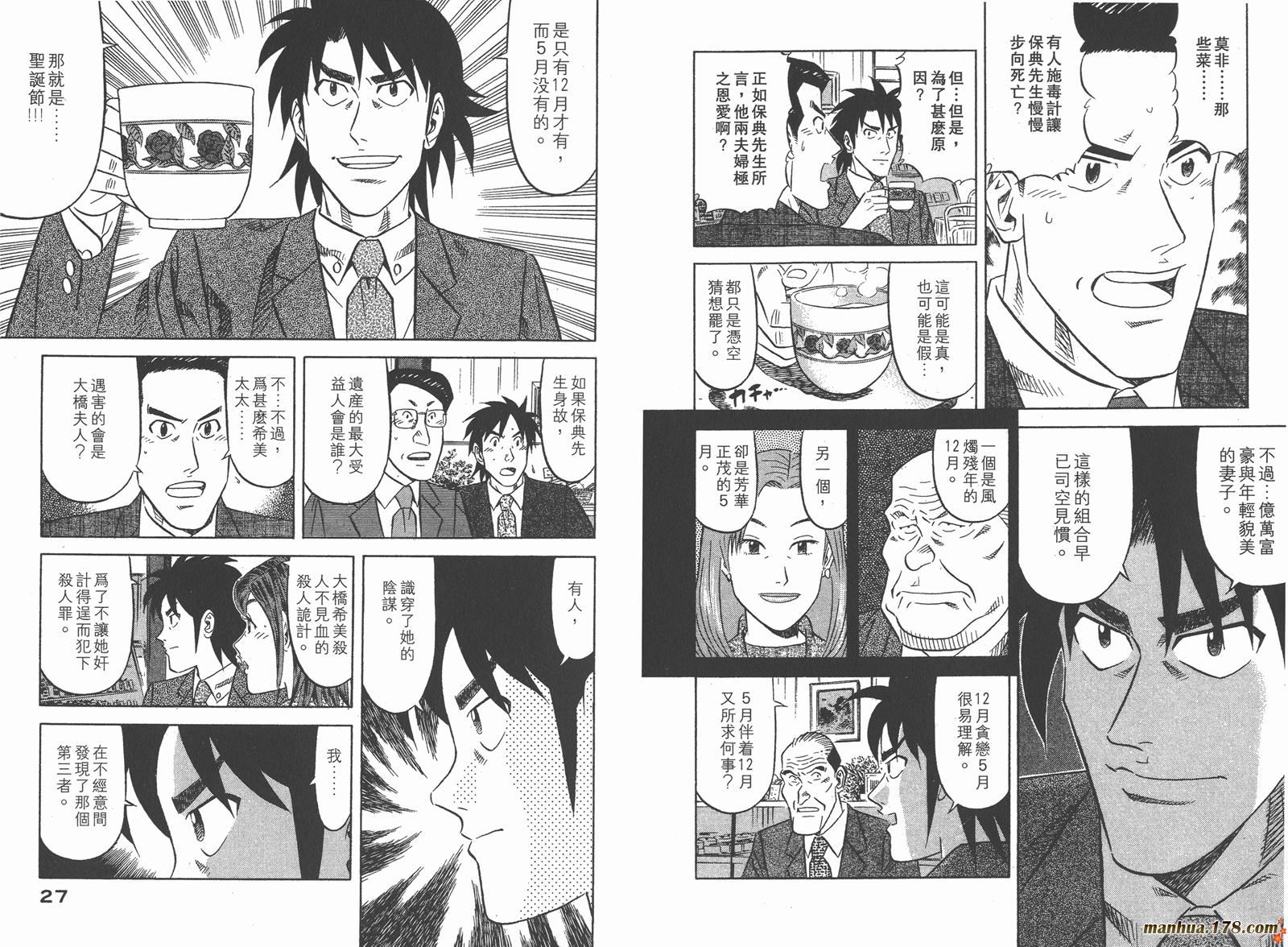 为食神探 第1卷 第15页