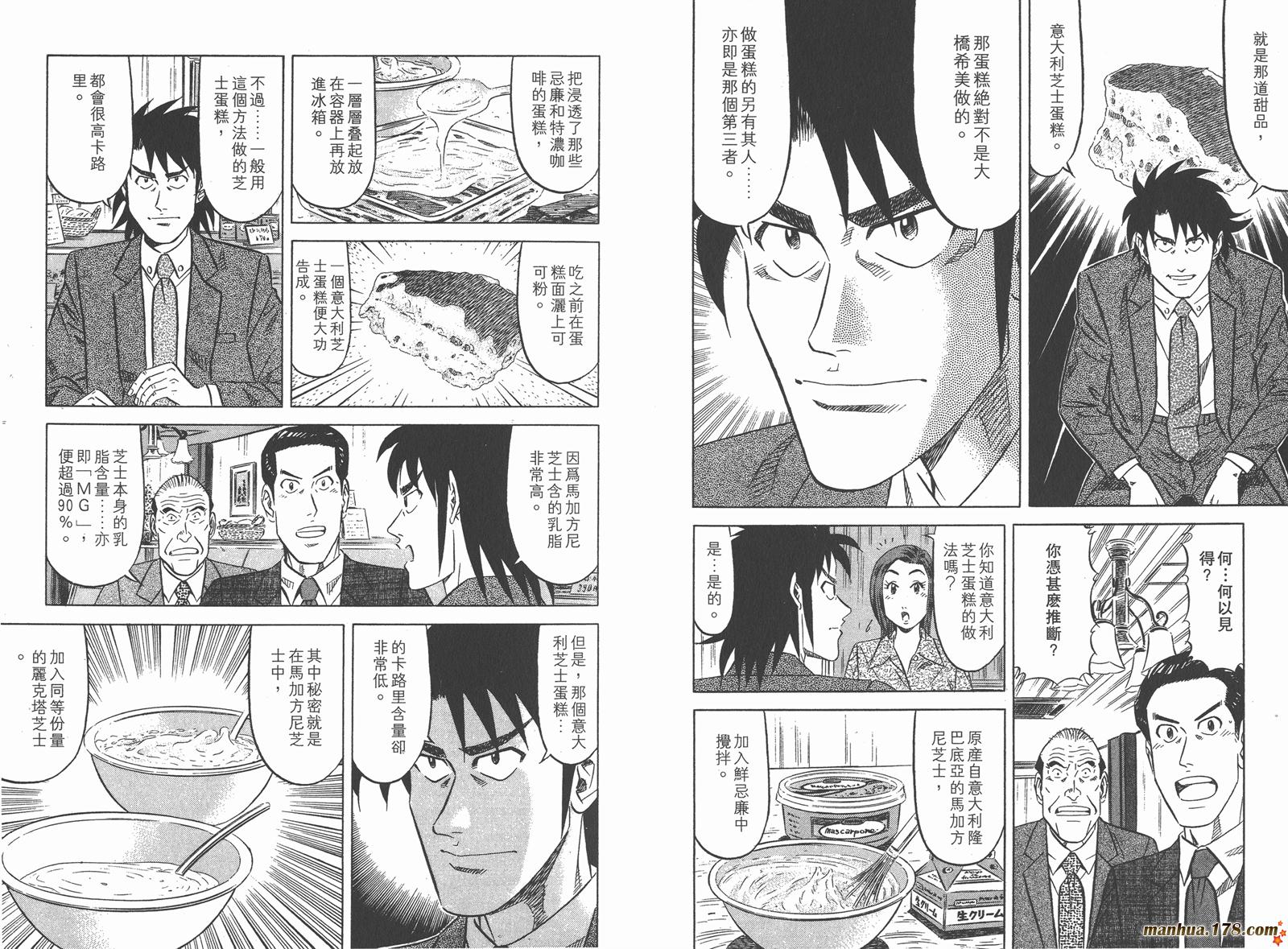 为食神探 第1卷 第16页