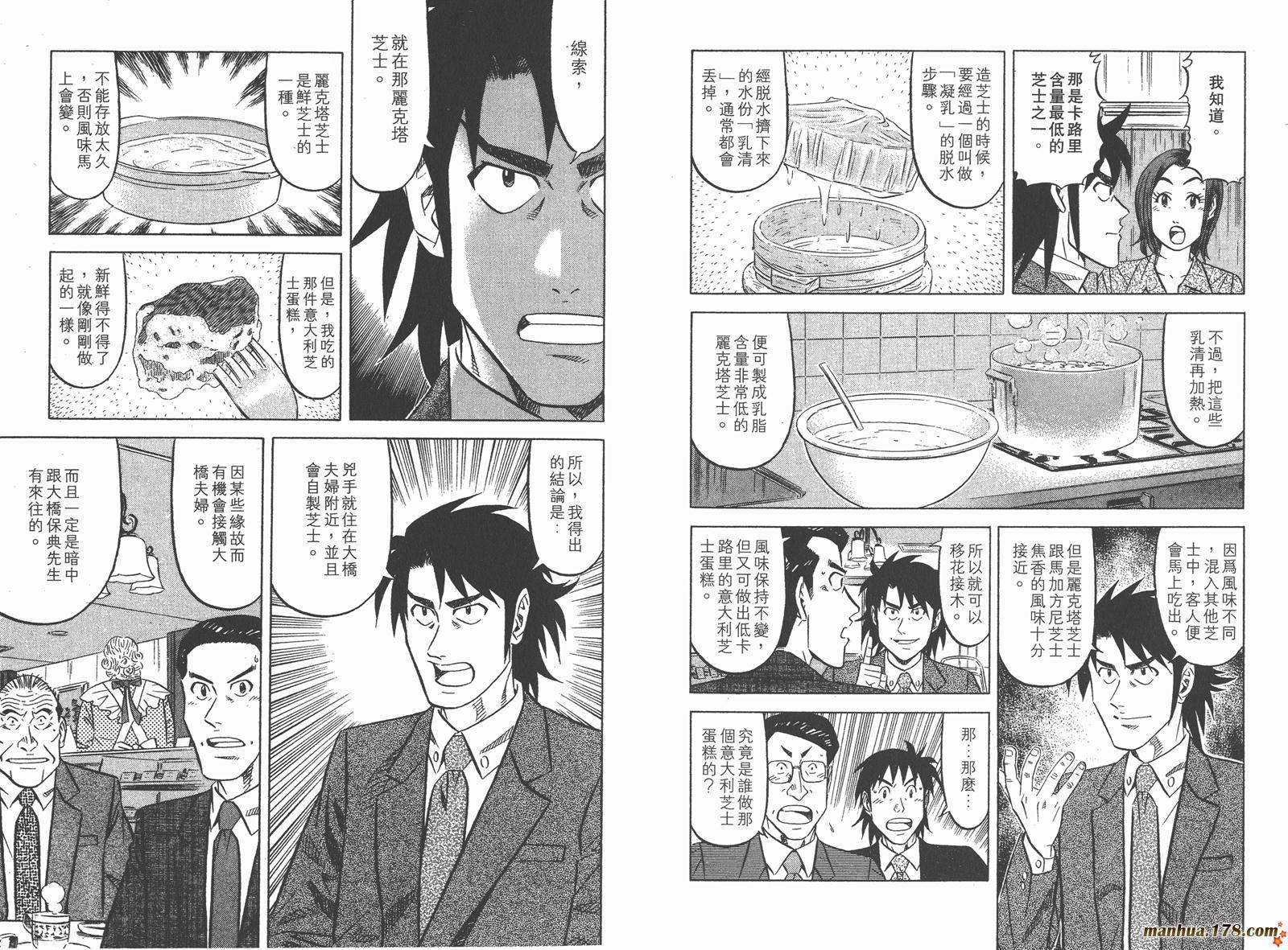 为食神探 第1卷 第17页