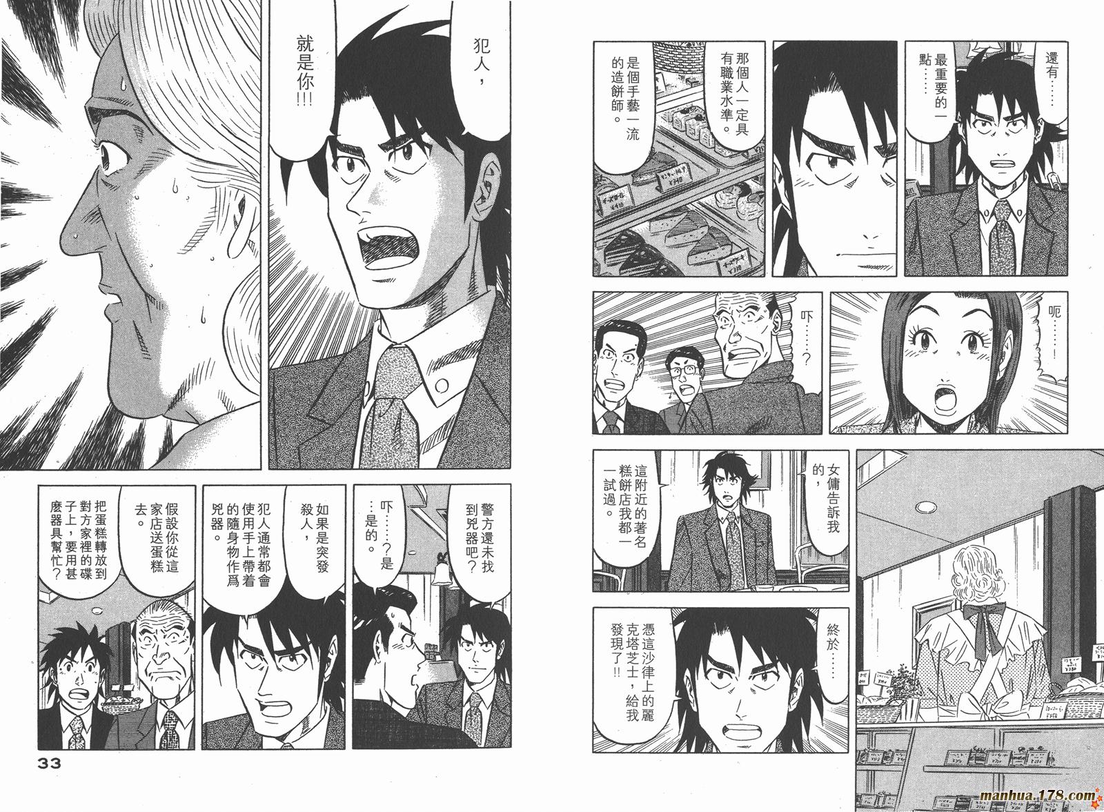 为食神探 第1卷 第18页