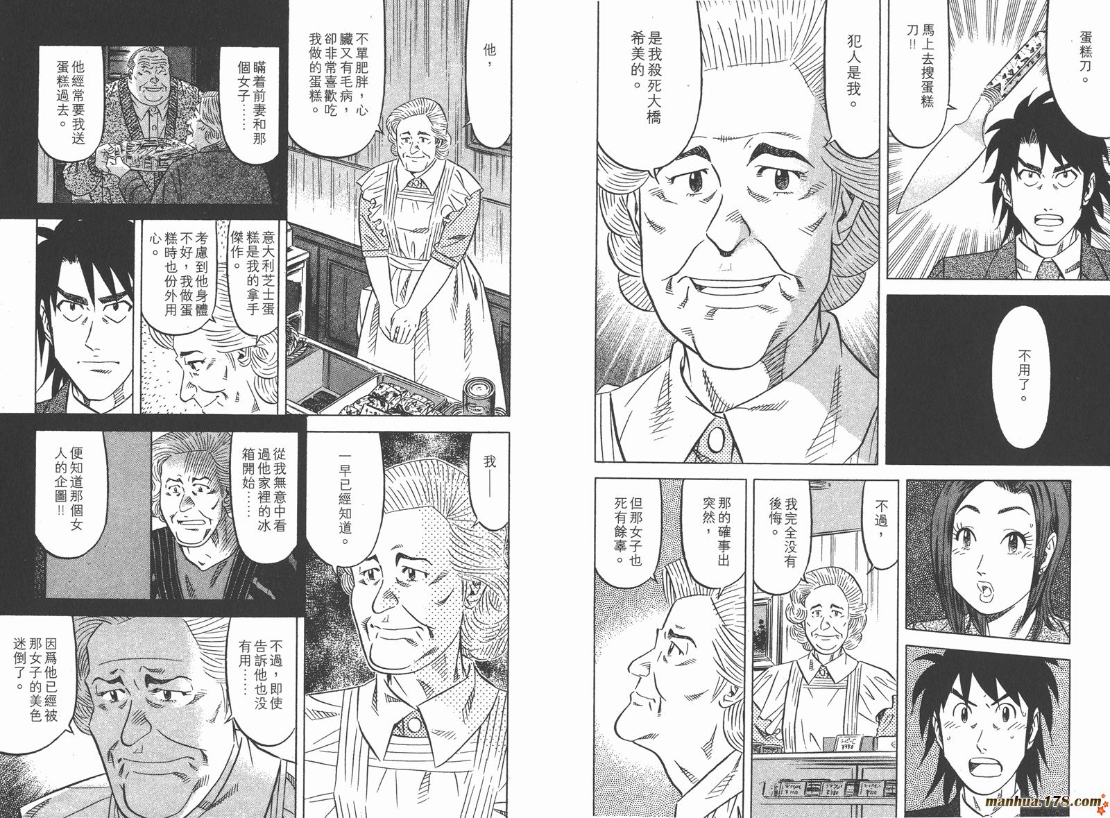 为食神探 第1卷 第19页