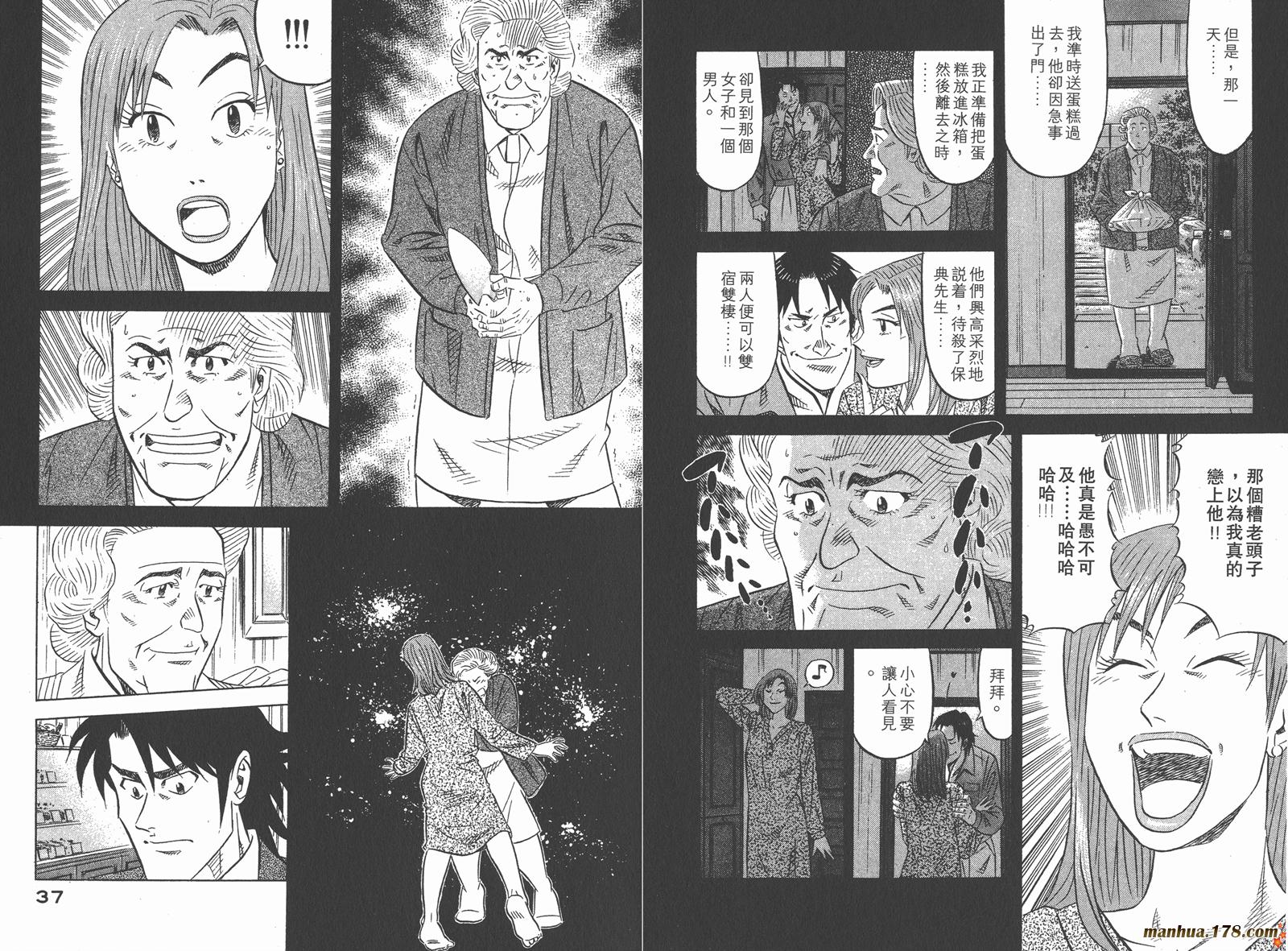 为食神探 第1卷 第20页