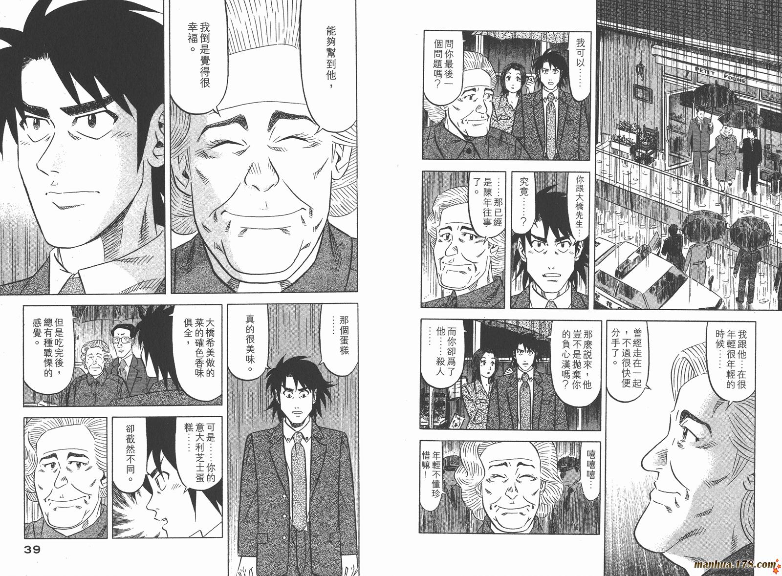 为食神探 第1卷 第21页