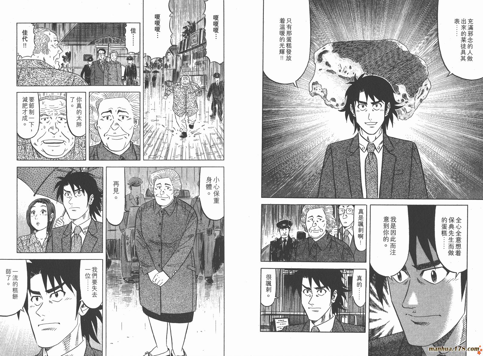 为食神探 第1卷 第22页