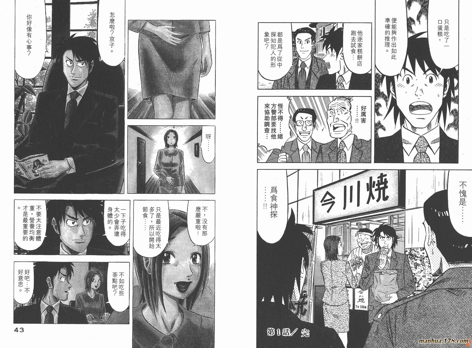 为食神探 第1卷 第23页