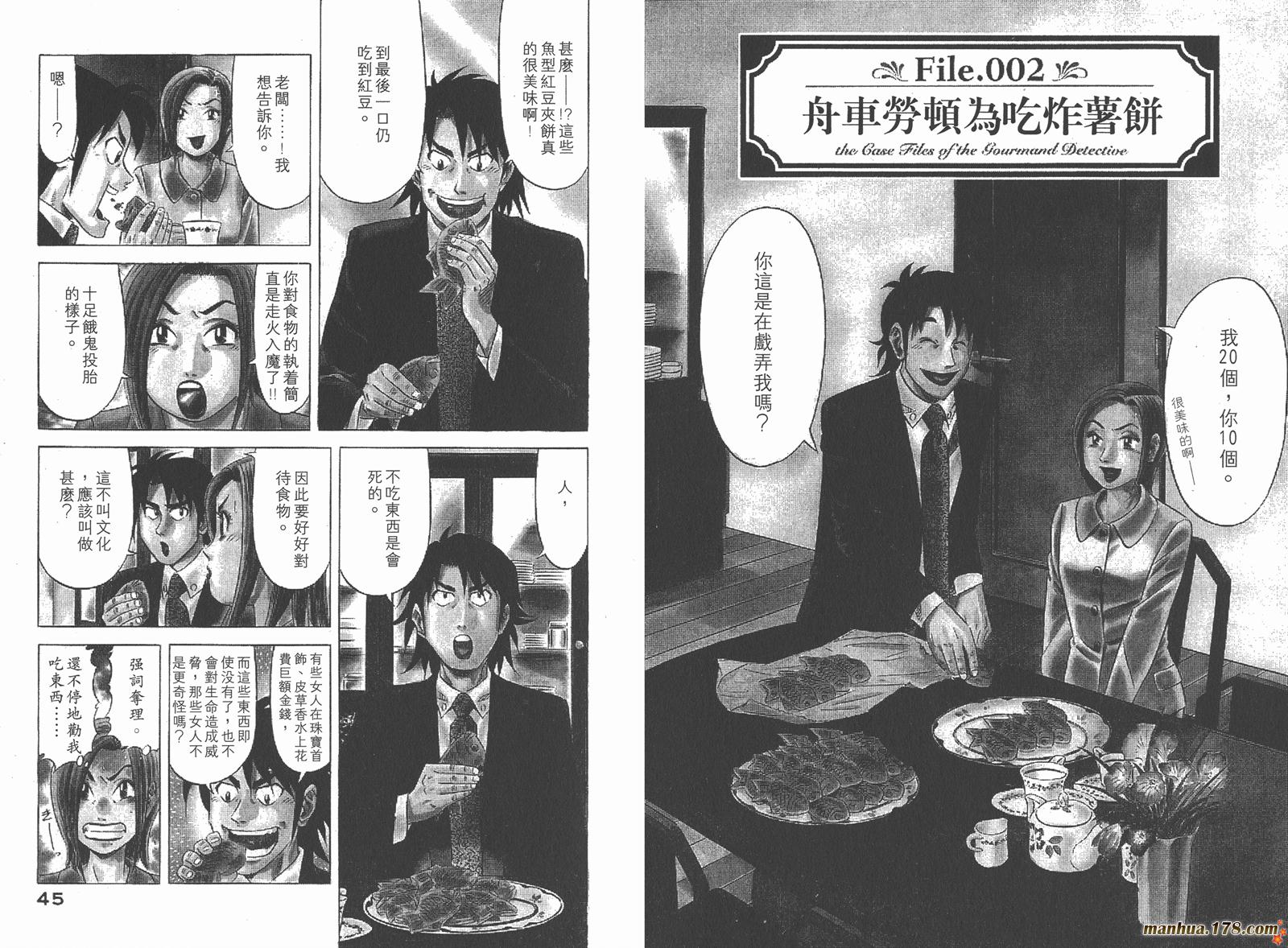 为食神探 第1卷 第24页