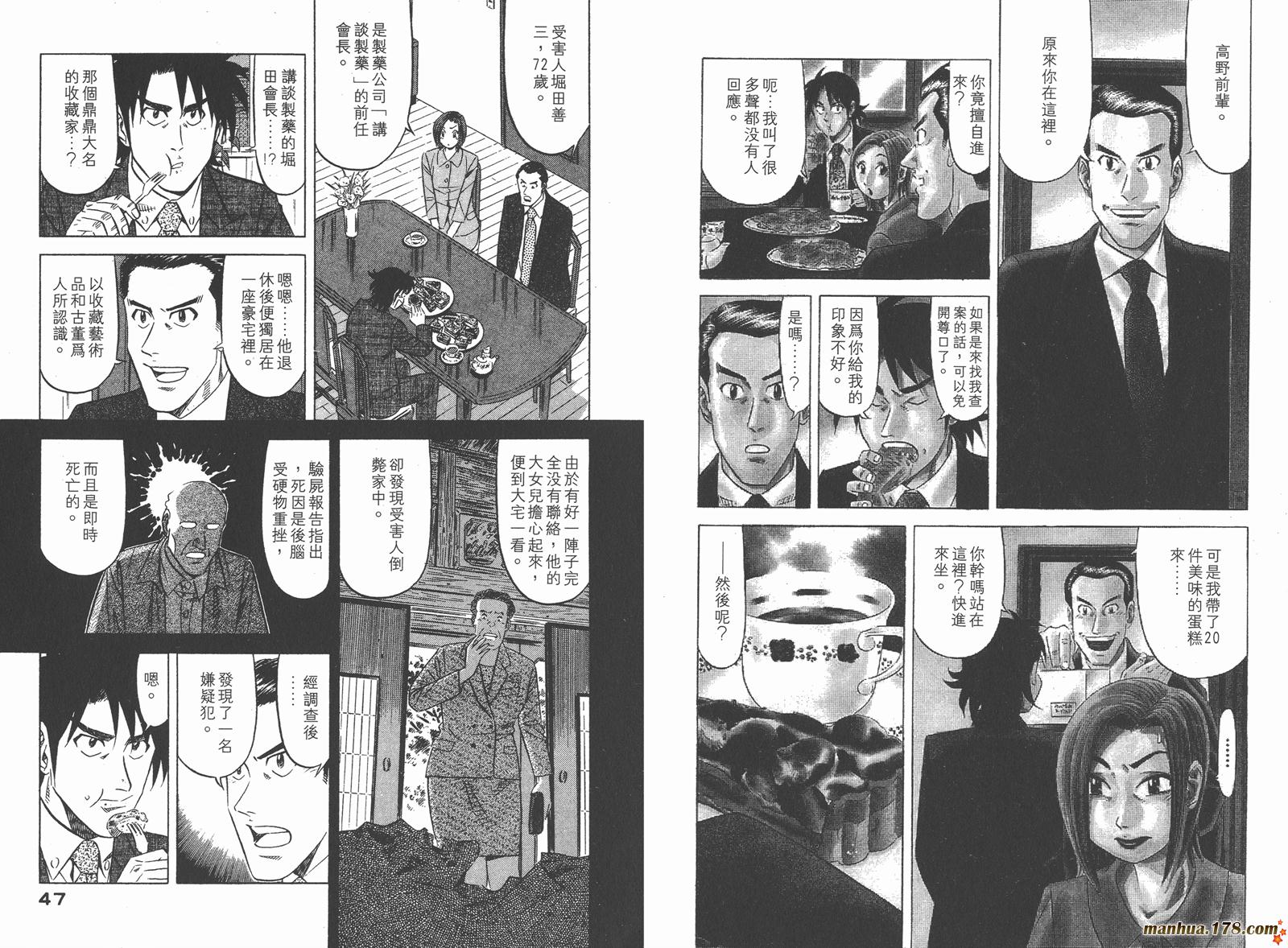 为食神探 第1卷 第25页