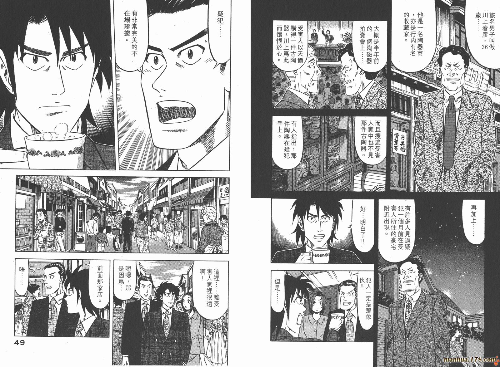 为食神探 第1卷 第26页