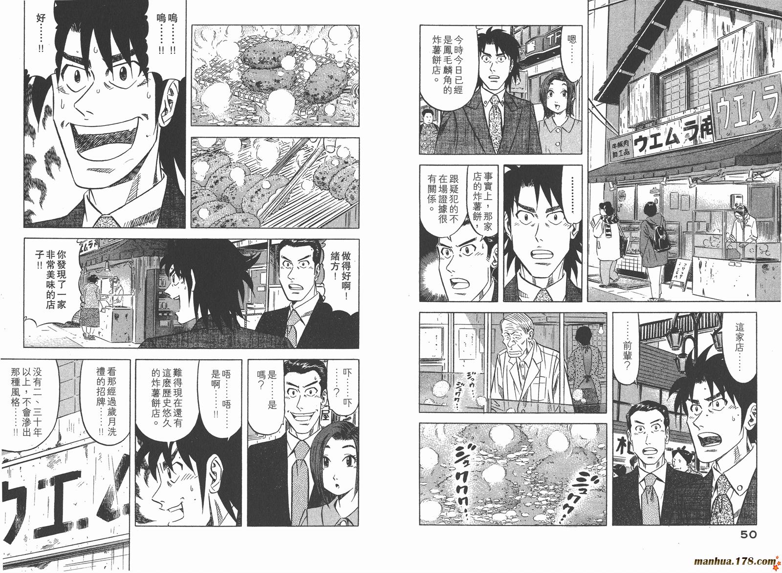 为食神探 第1卷 第27页