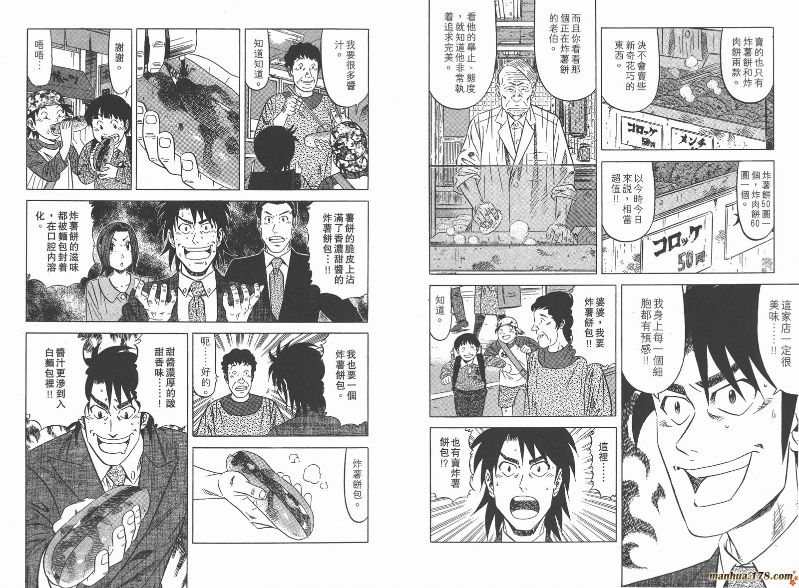 为食神探 第1卷 第28页