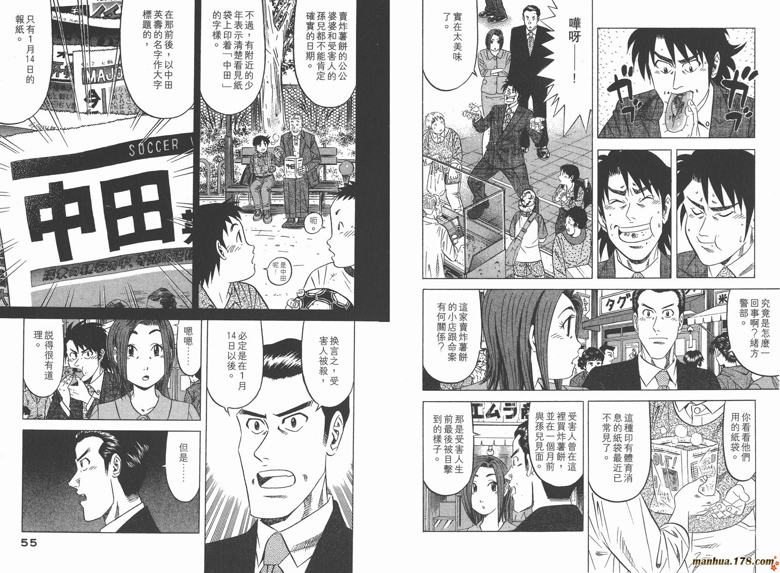 为食神探 第1卷 第29页