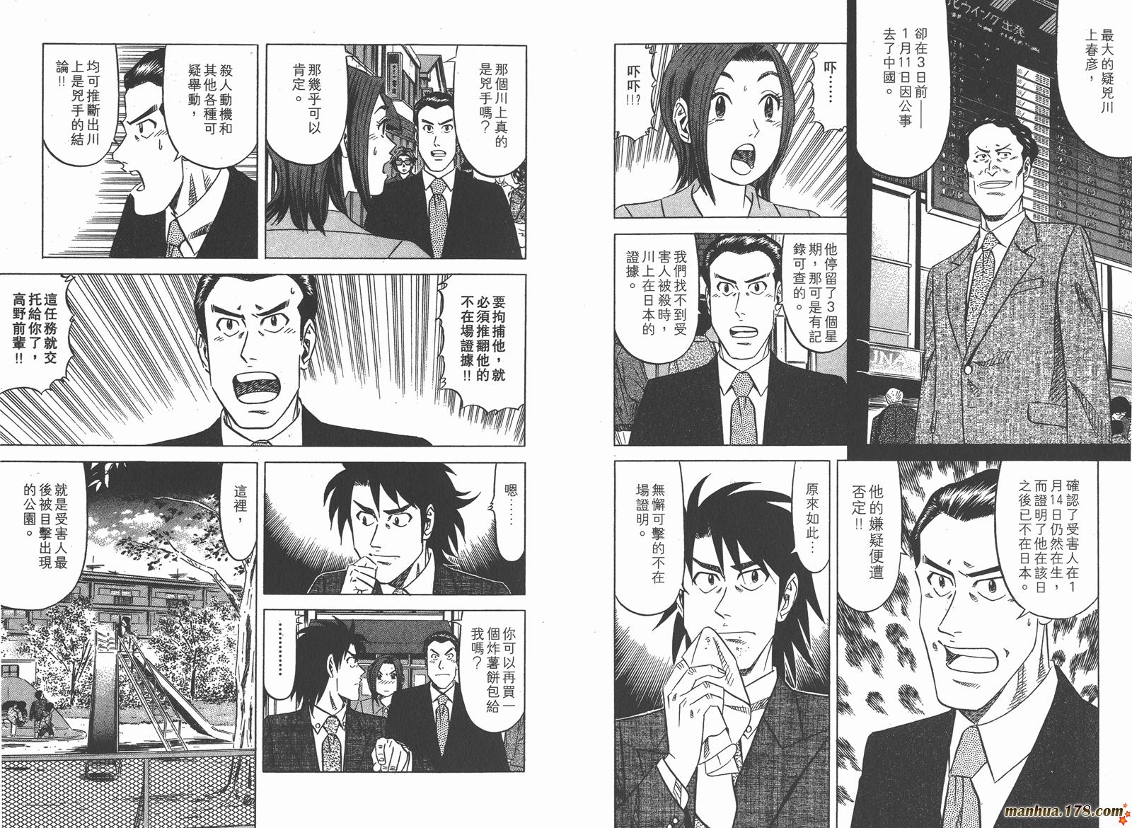 为食神探 第1卷 第30页