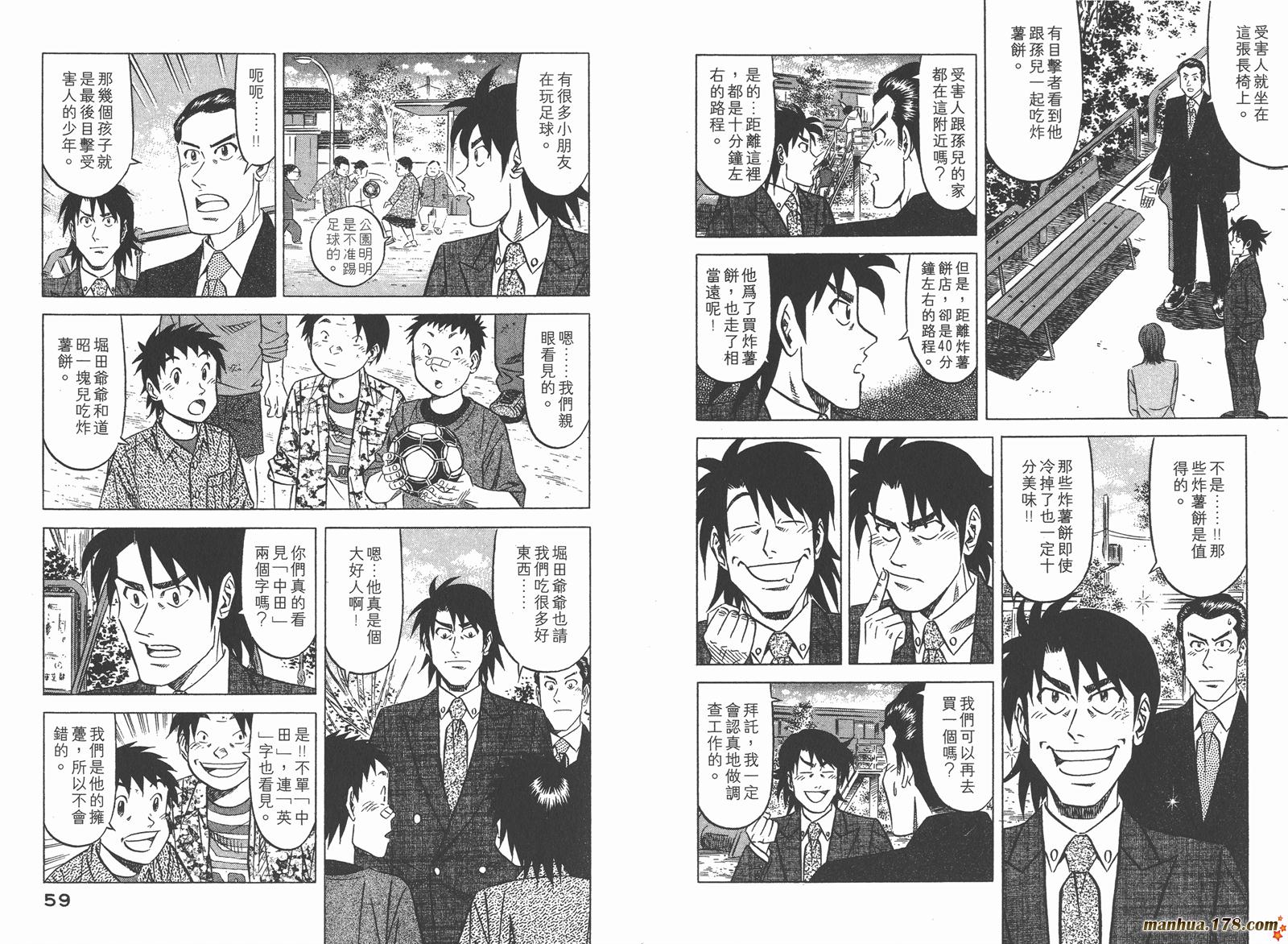 为食神探 第1卷 第31页