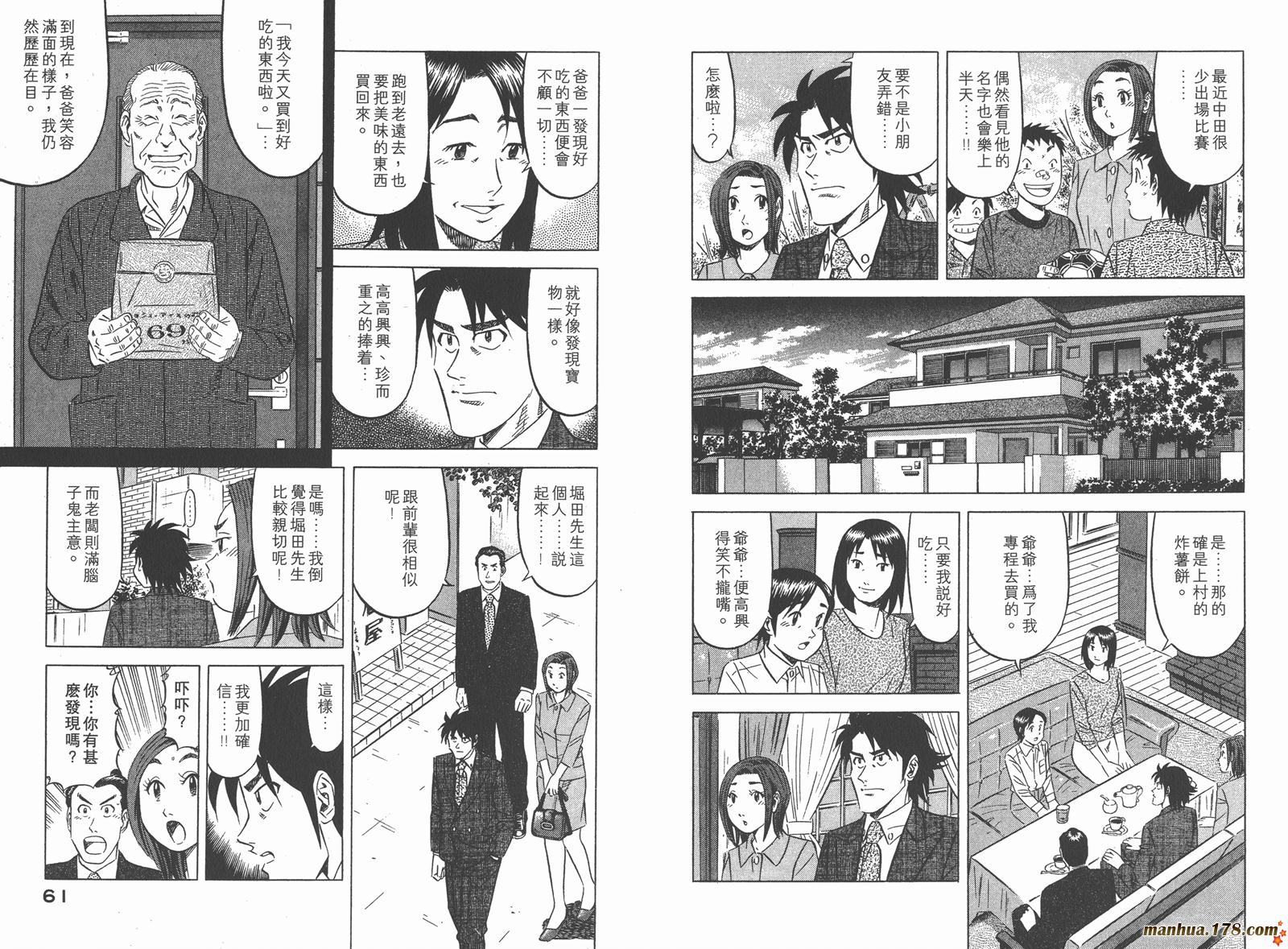 为食神探 第1卷 第32页