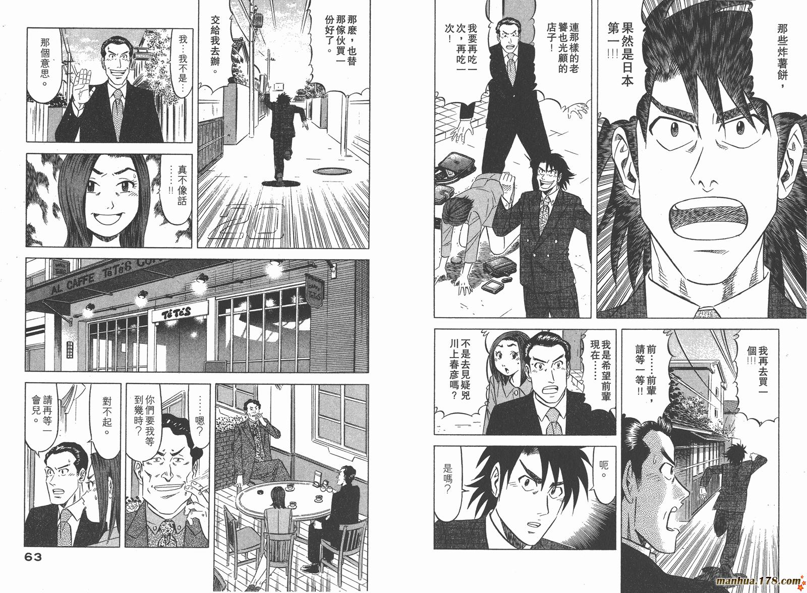 为食神探 第1卷 第33页