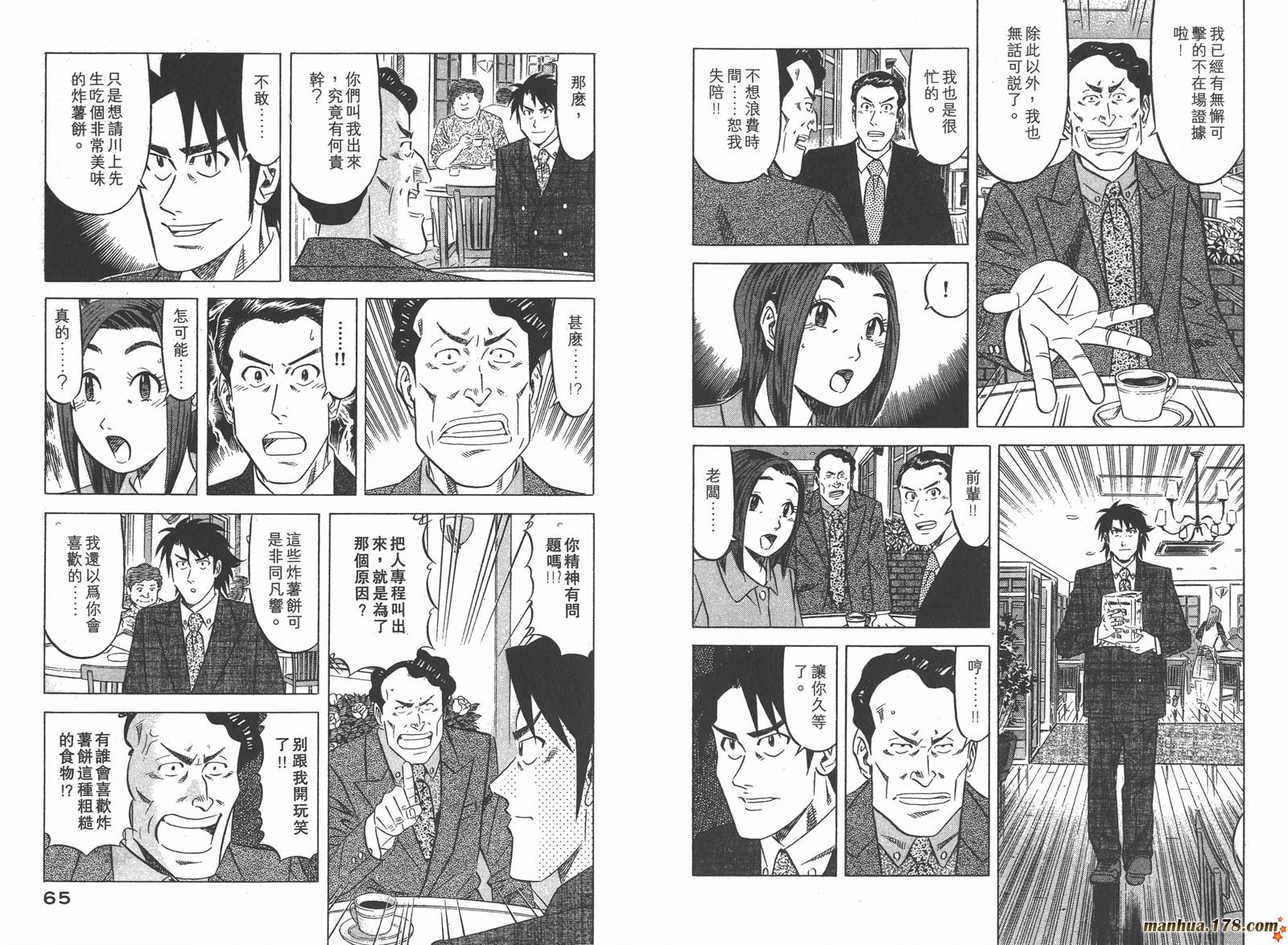 为食神探 第1卷 第34页