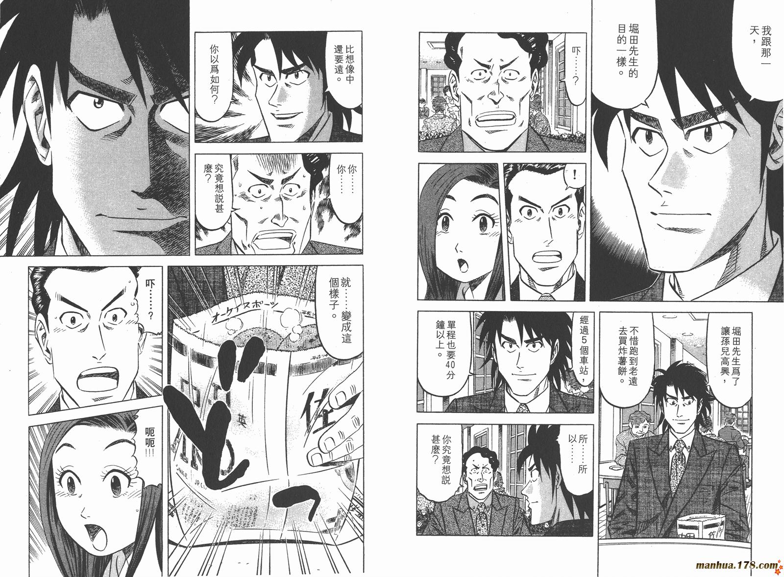 为食神探 第1卷 第35页