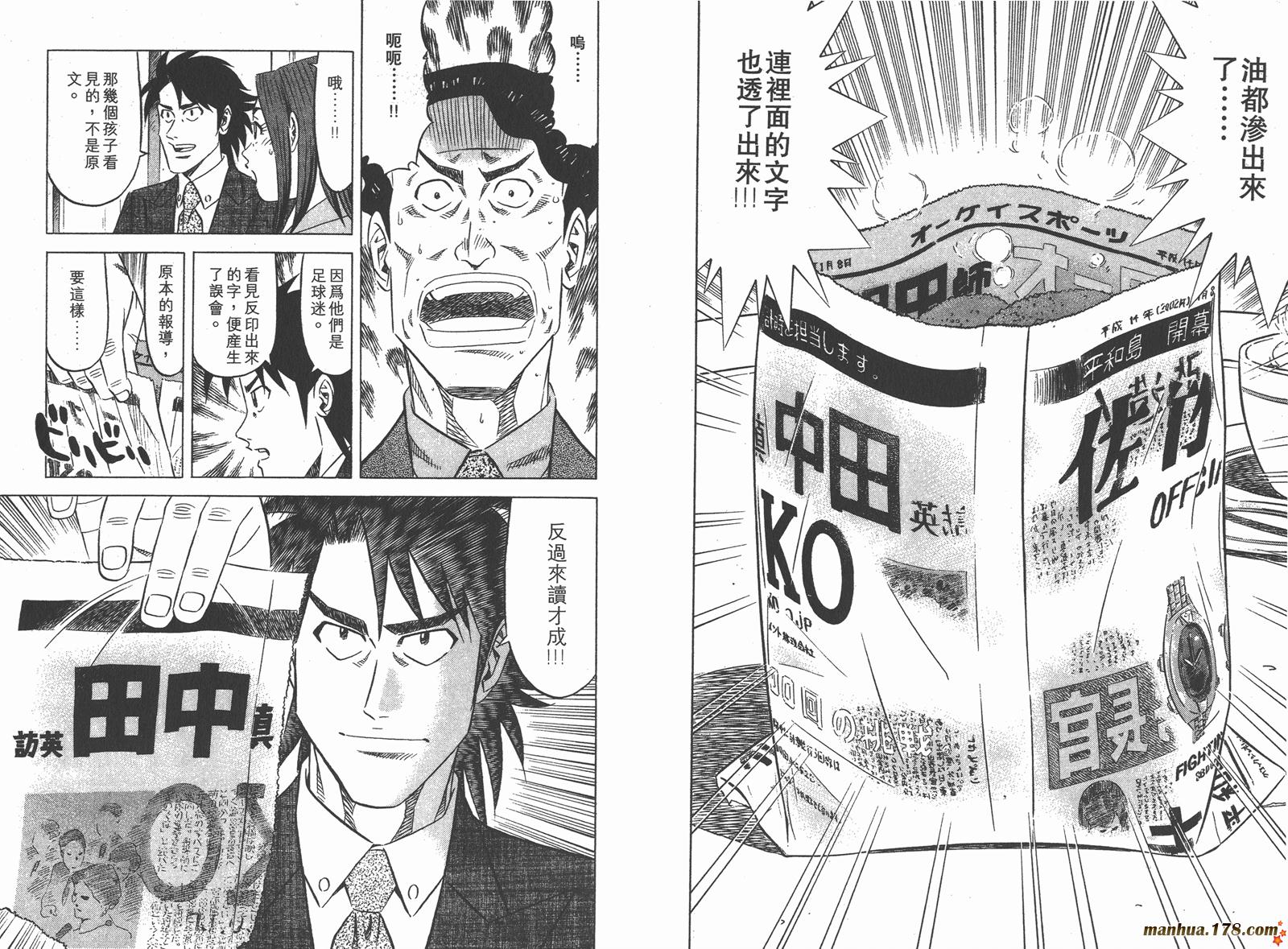 为食神探 第1卷 第36页