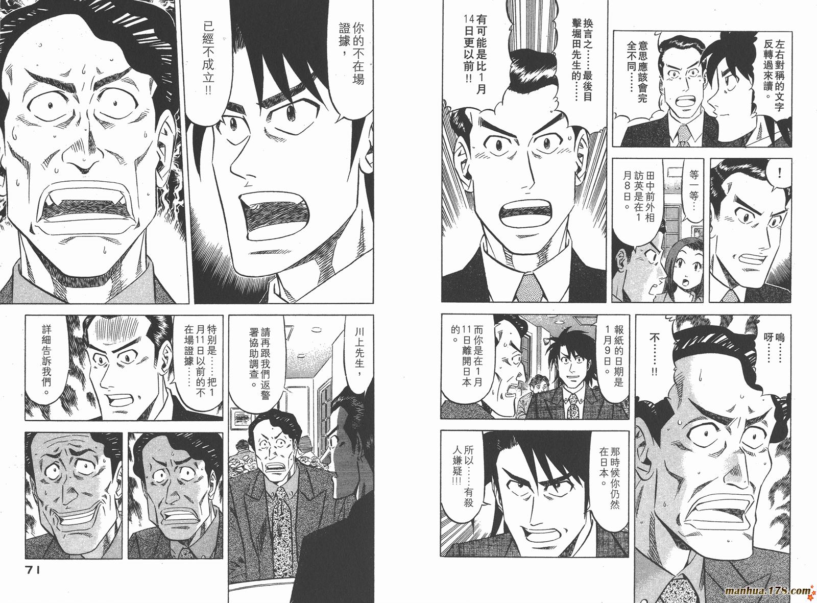 为食神探 第1卷 第37页