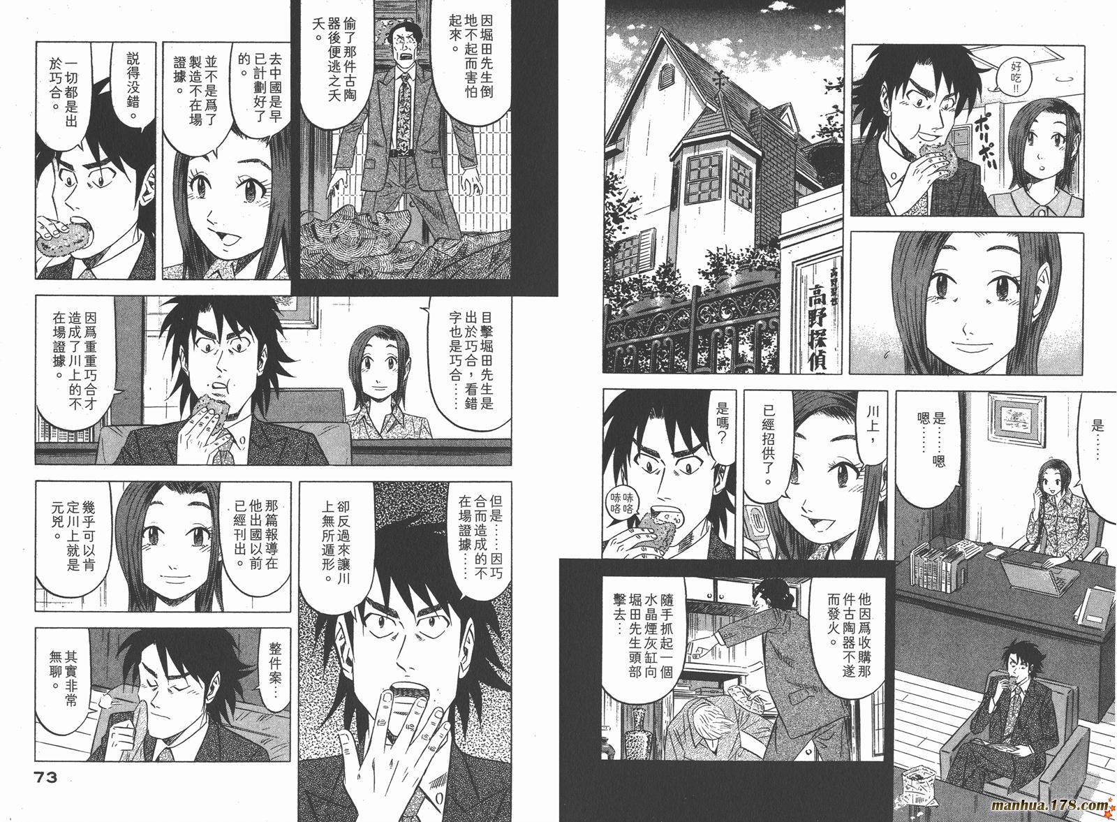 为食神探 第1卷 第38页