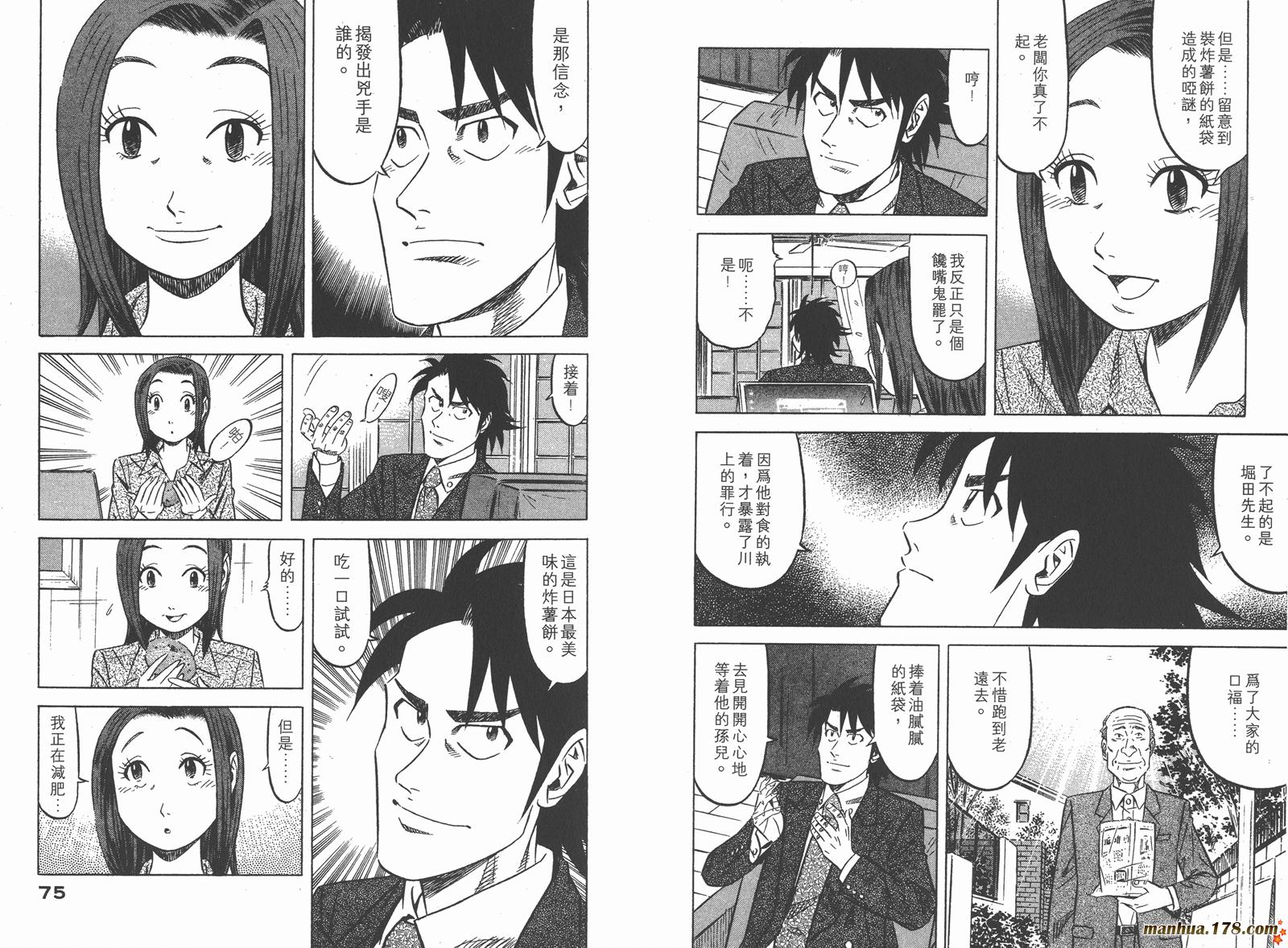 为食神探 第1卷 第39页