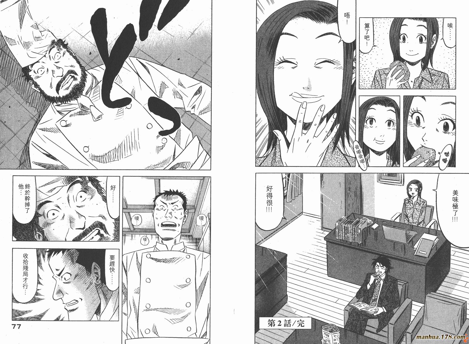 为食神探 第1卷 第40页