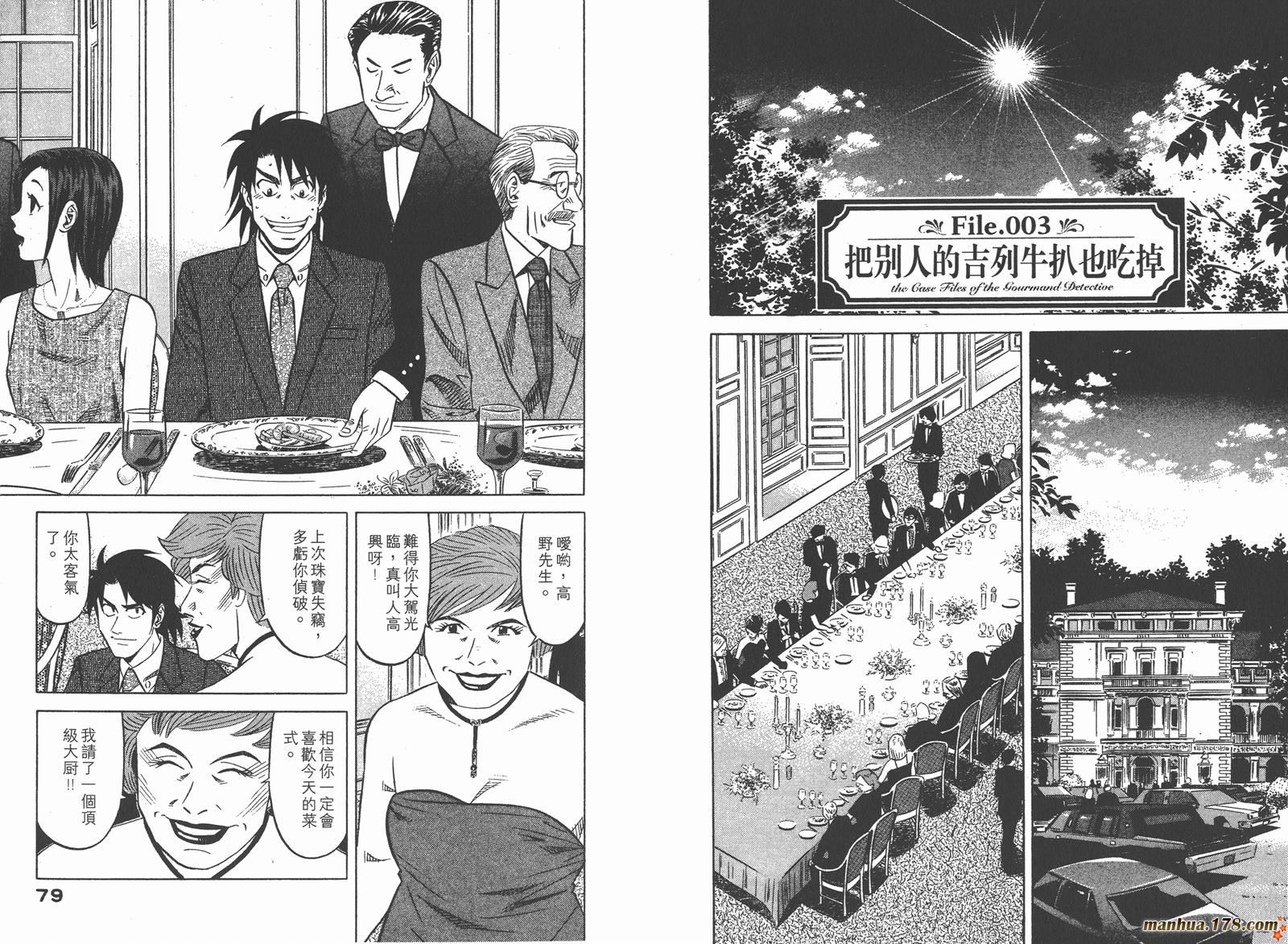 为食神探 第1卷 第41页