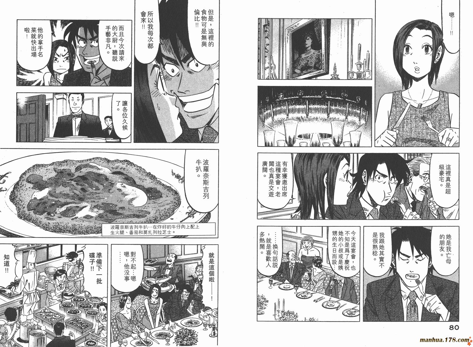 为食神探 第1卷 第42页