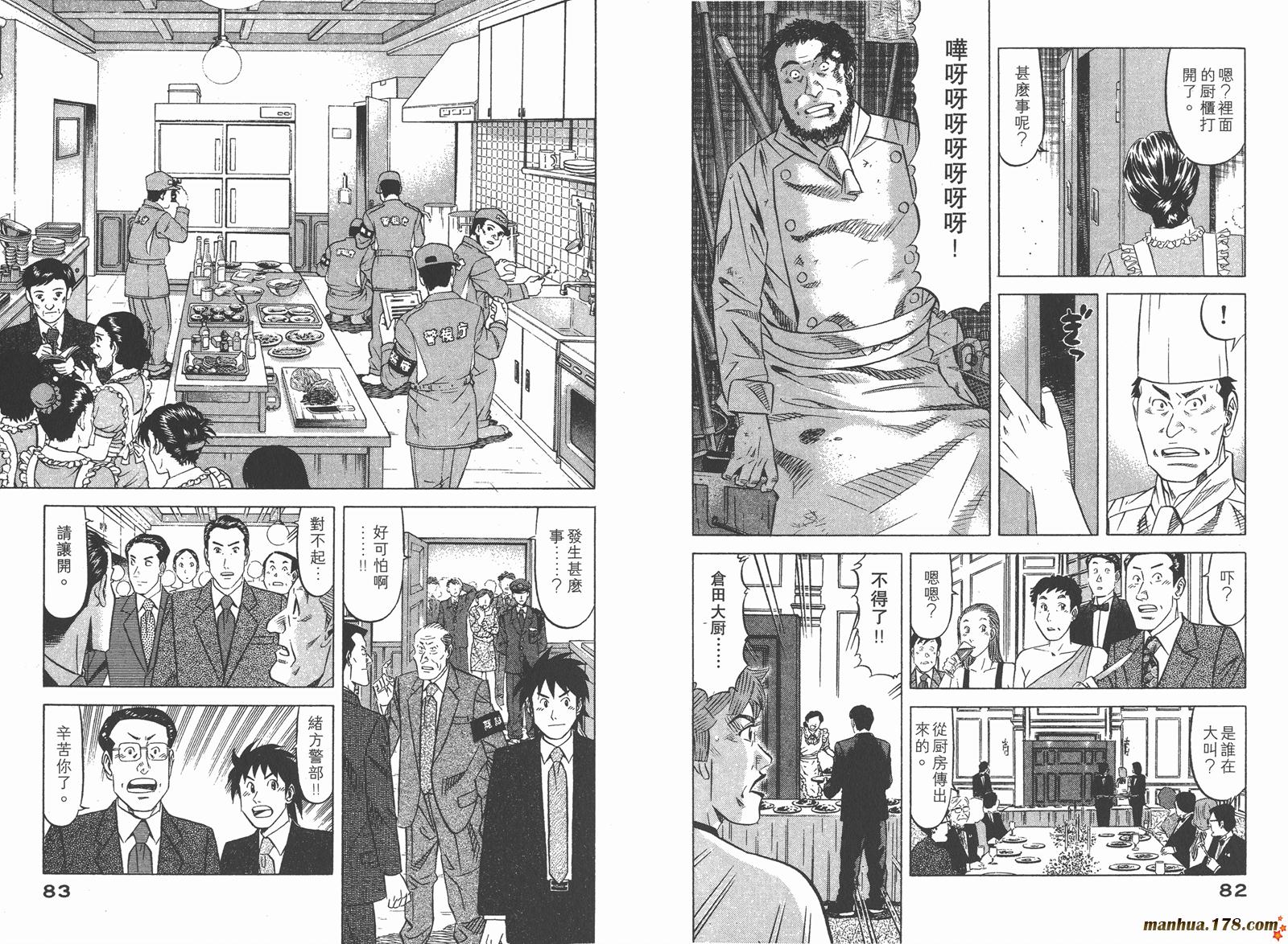 为食神探 第1卷 第43页