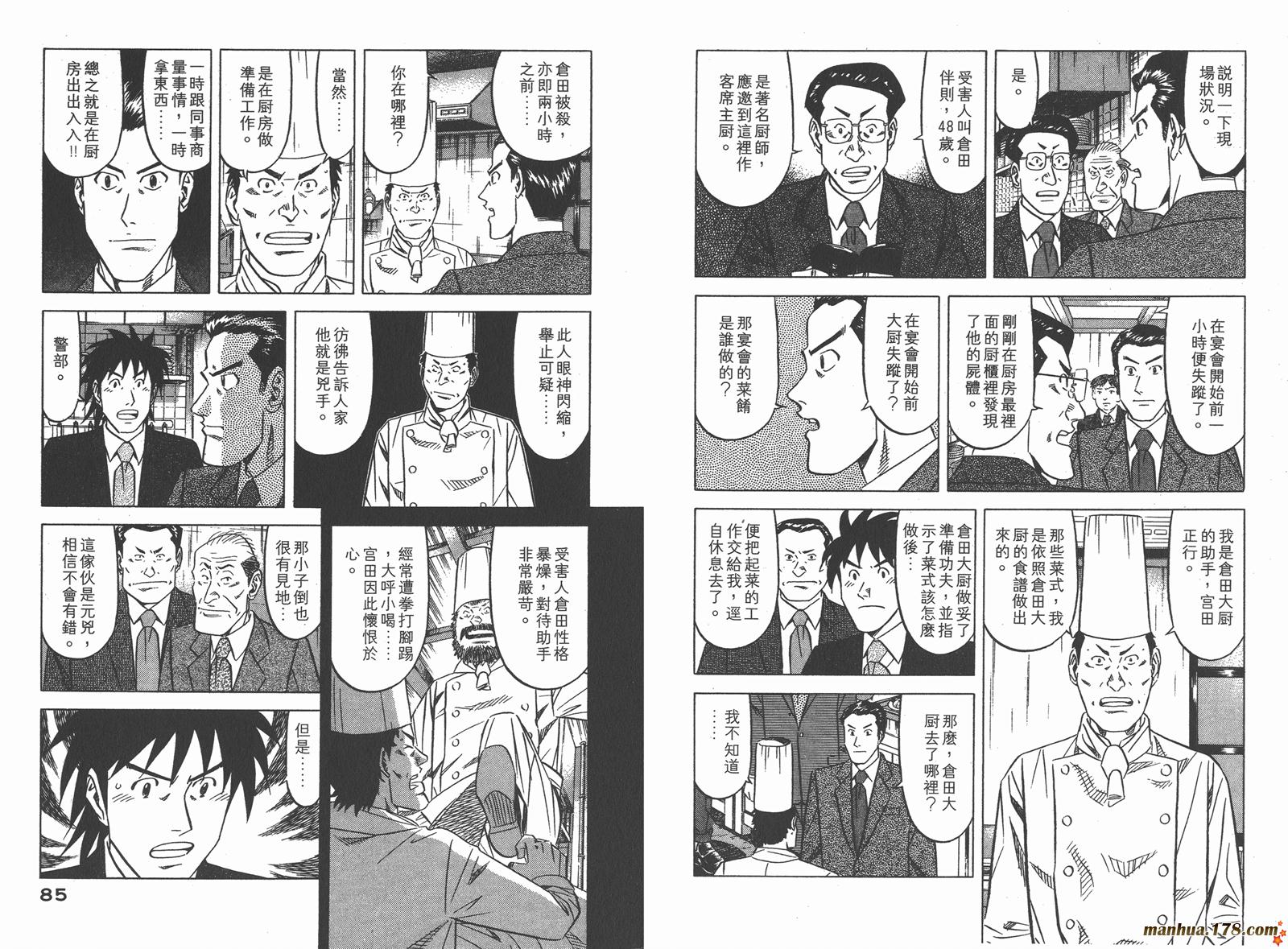 为食神探 第1卷 第44页