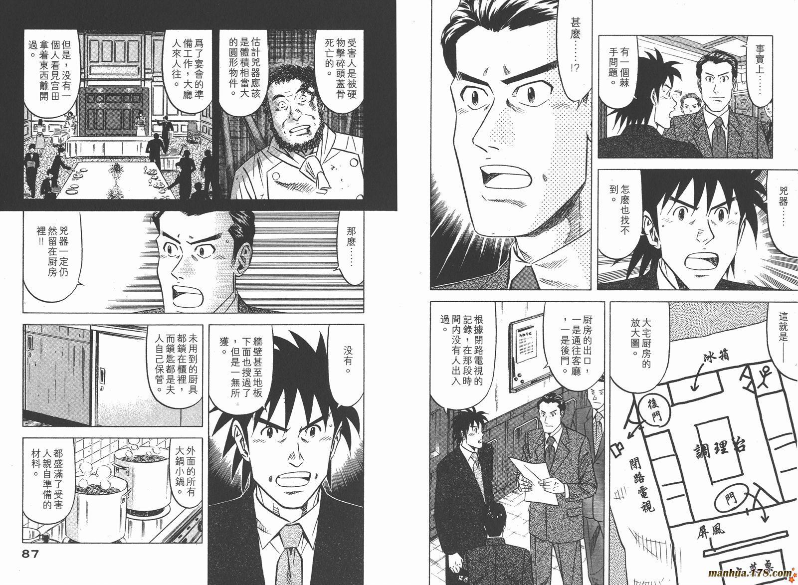 为食神探 第1卷 第45页