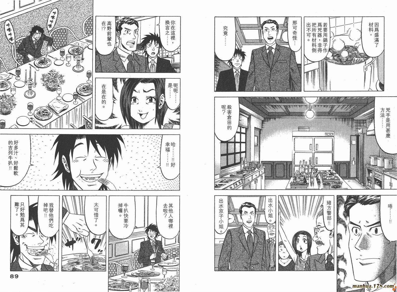 为食神探 第1卷 第46页