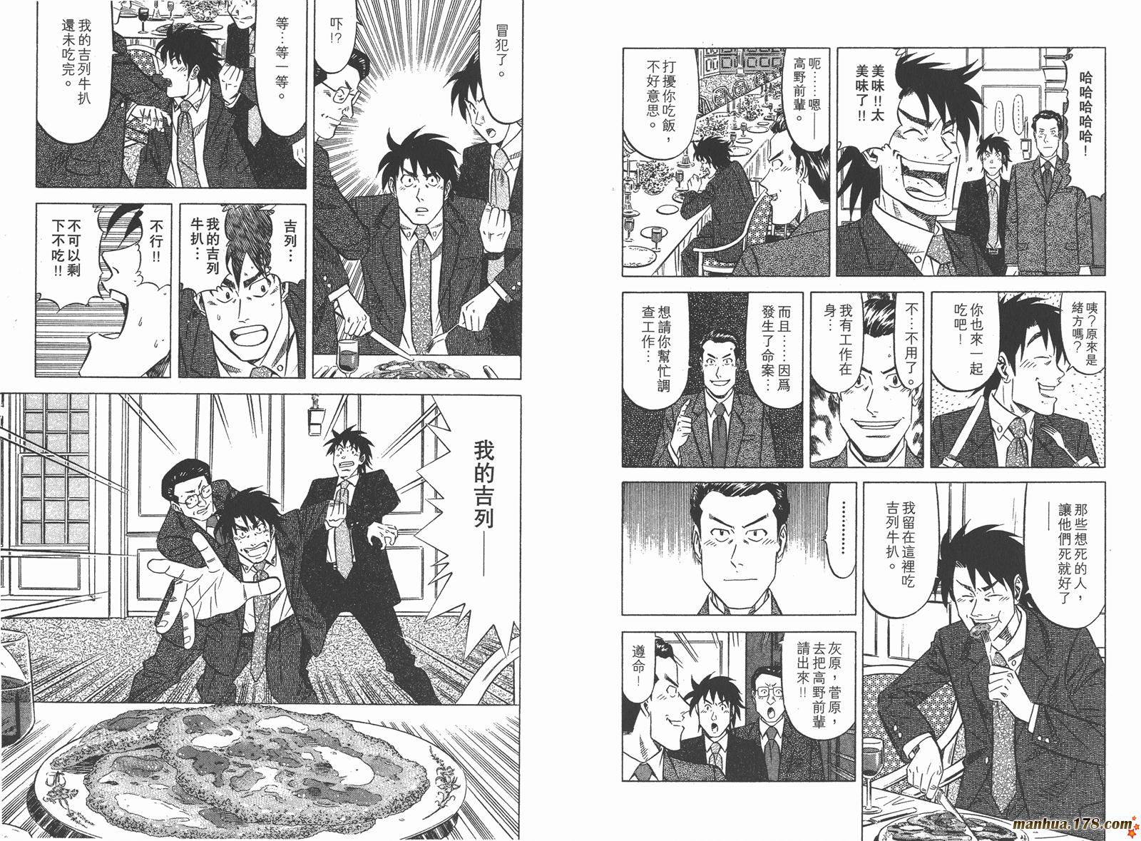 为食神探 第1卷 第47页