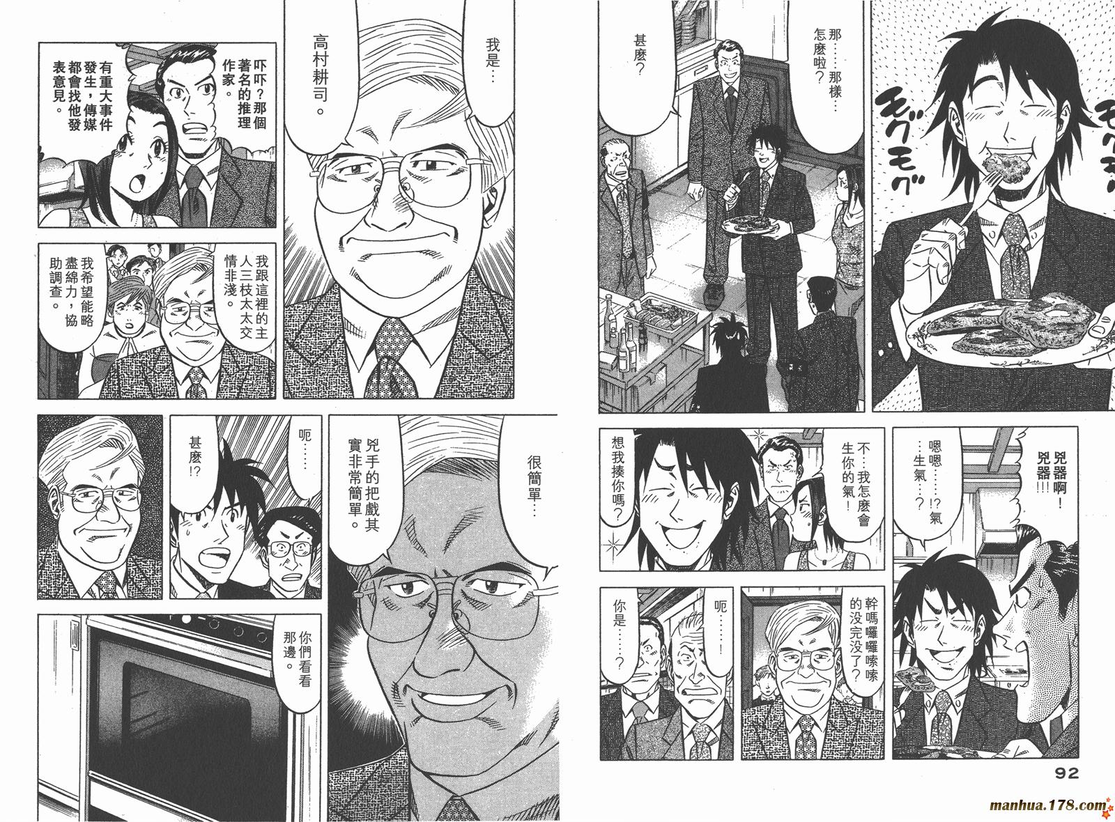 为食神探 第1卷 第48页