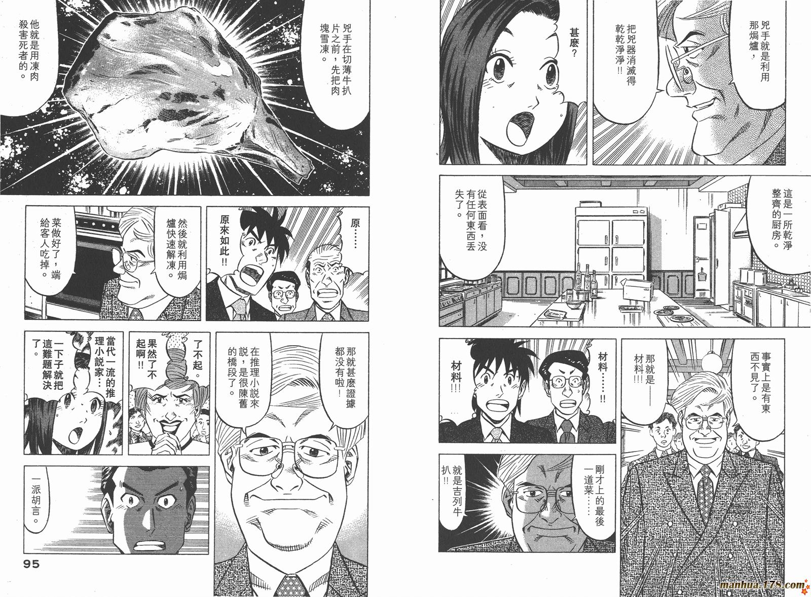 为食神探 第1卷 第49页