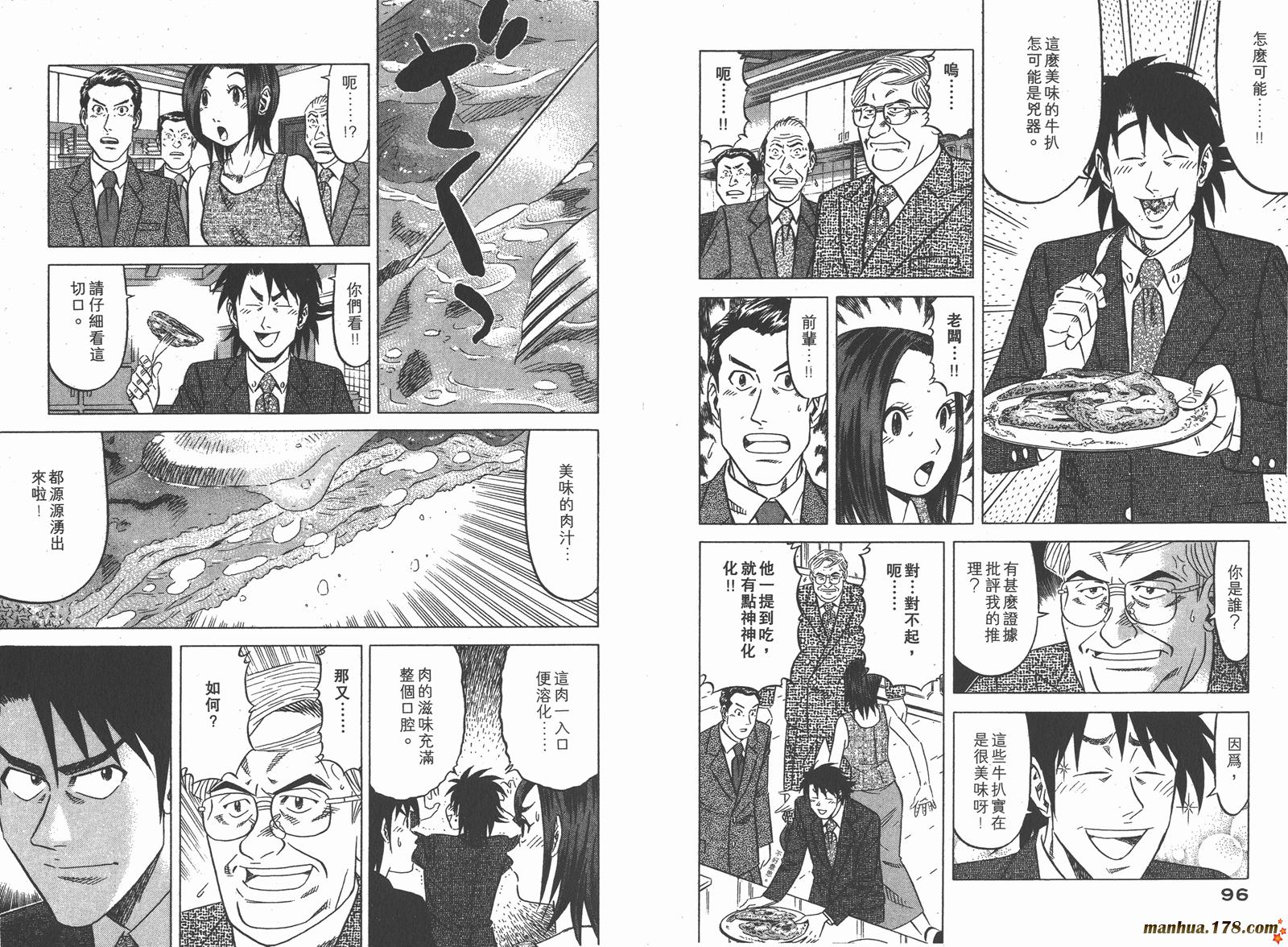 为食神探 第1卷 第50页