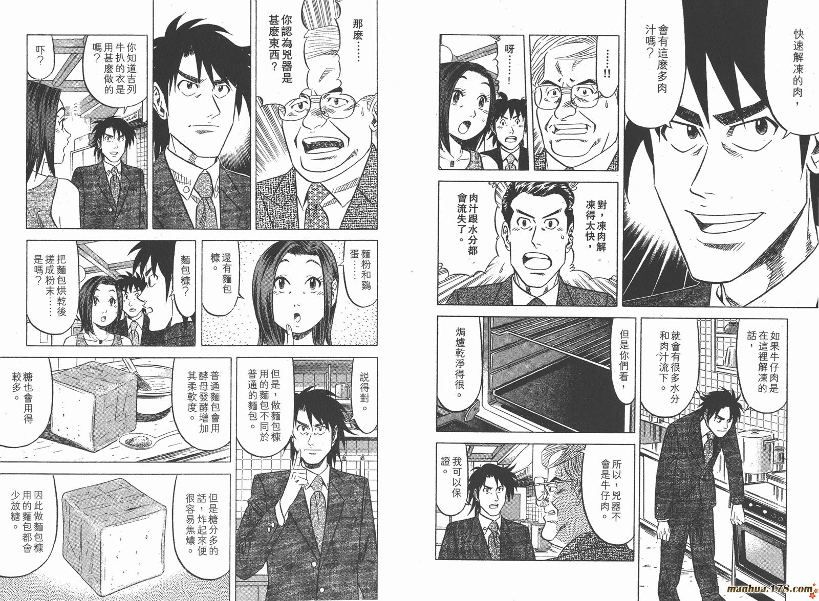 为食神探 第1卷 第51页